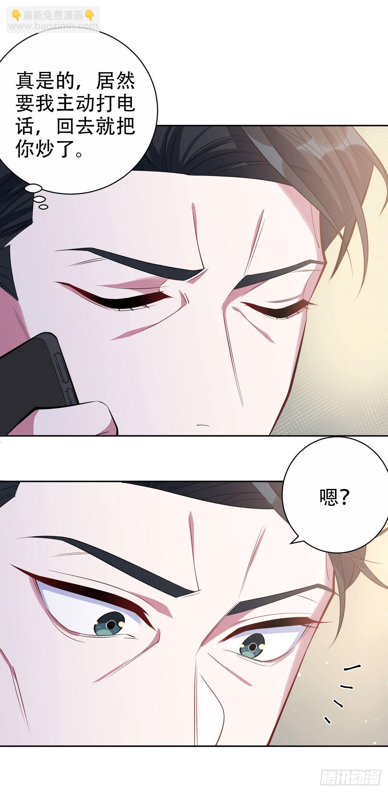 《岳父大人是老婆》14.为你撑伞 第9页
