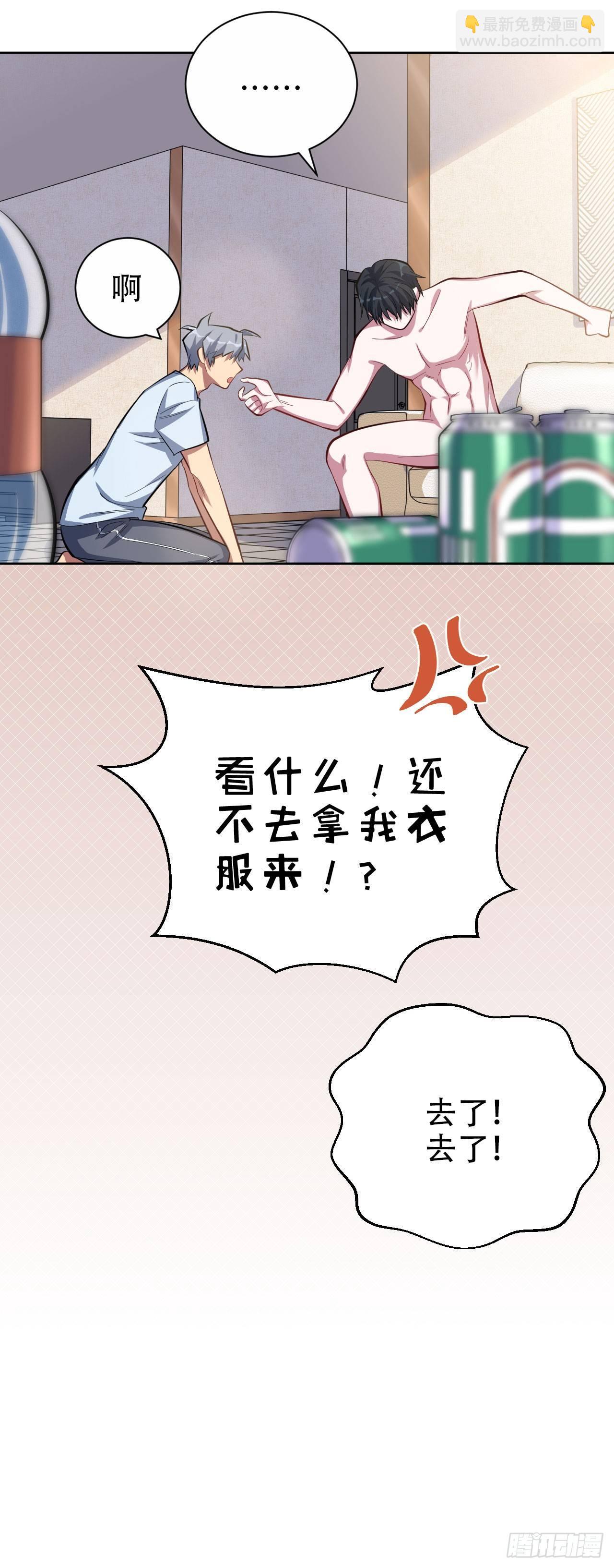 《岳父大人是老婆》13.你是不是喜欢…… 第10页