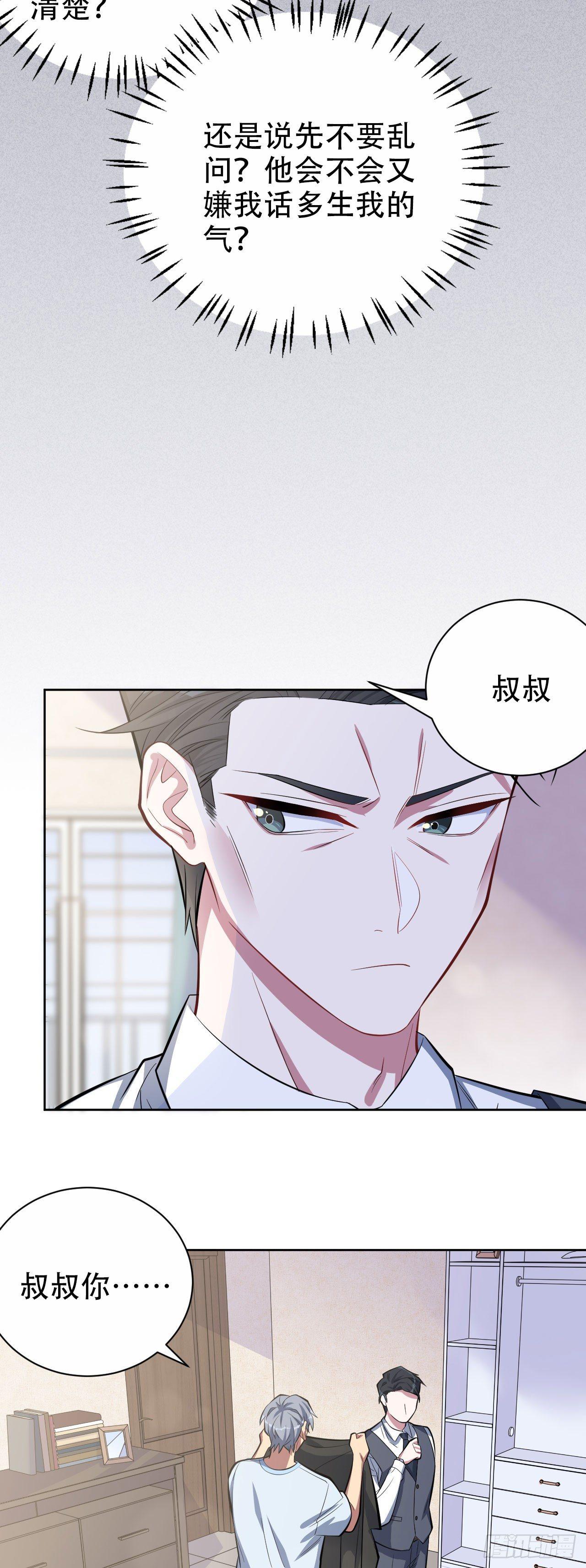 《岳父大人是老婆》13.你是不是喜欢…… 第12页