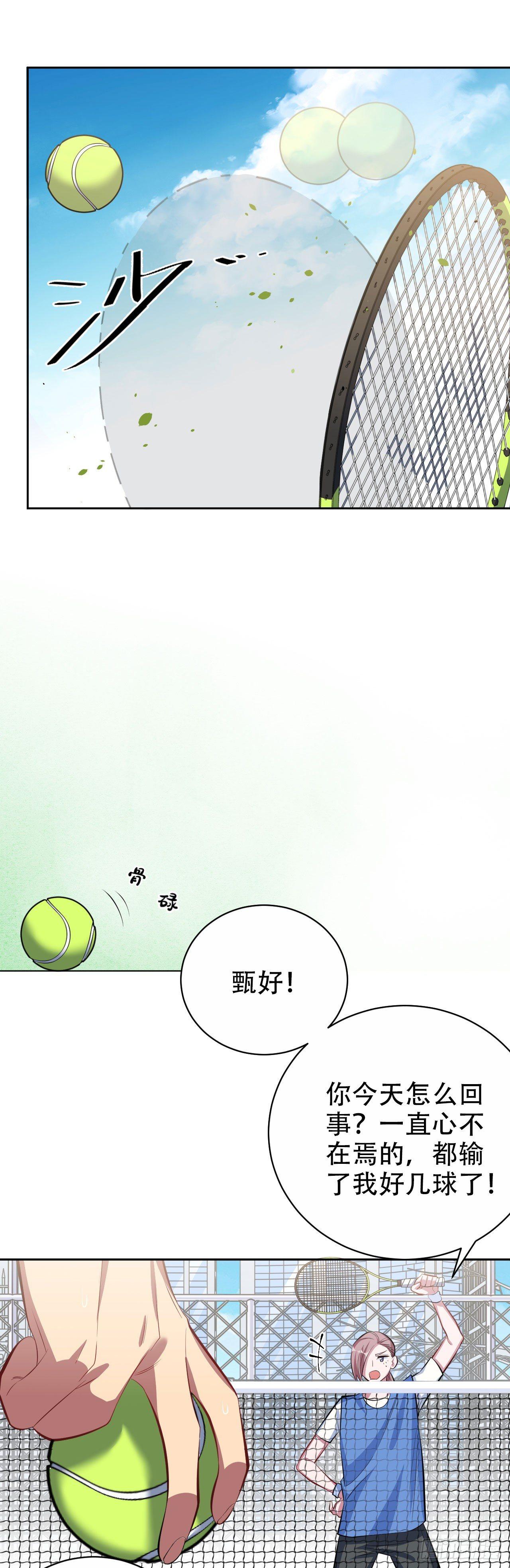 《岳父大人是老婆》13.你是不是喜欢…… 第20页