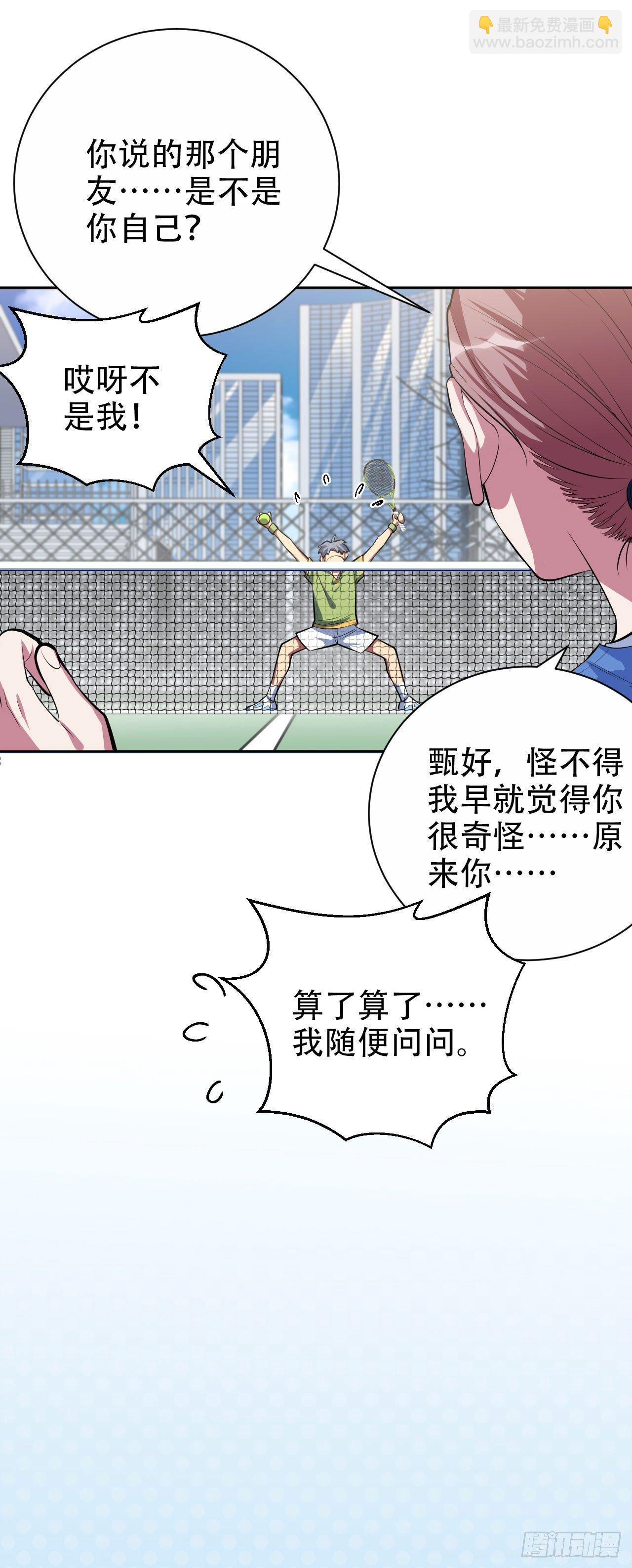 《岳父大人是老婆》13.你是不是喜欢…… 第23页