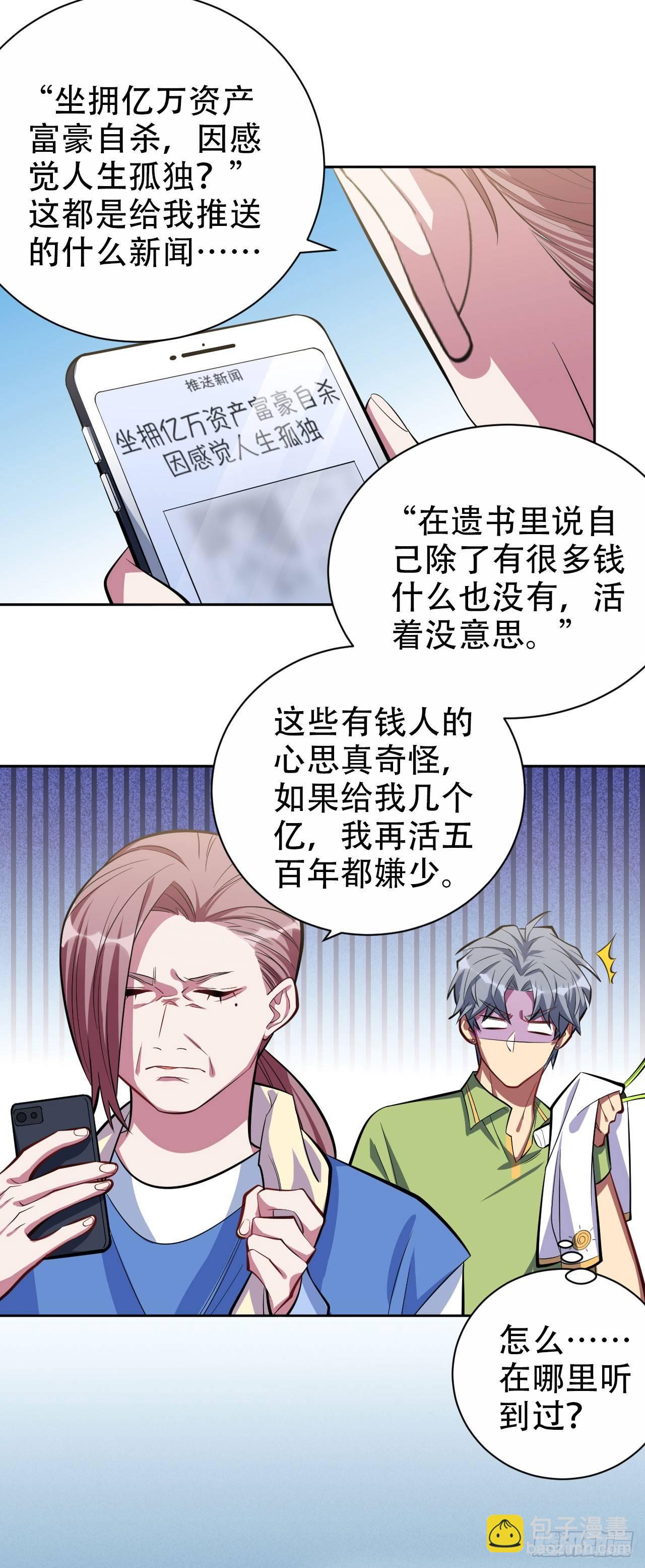 《岳父大人是老婆》13.你是不是喜欢…… 第25页