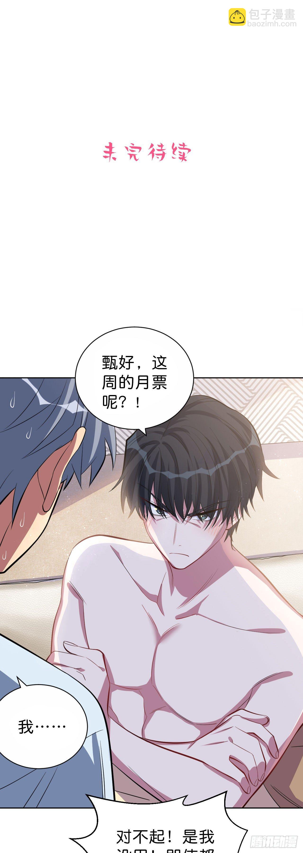《岳父大人是老婆》13.你是不是喜欢…… 第28页