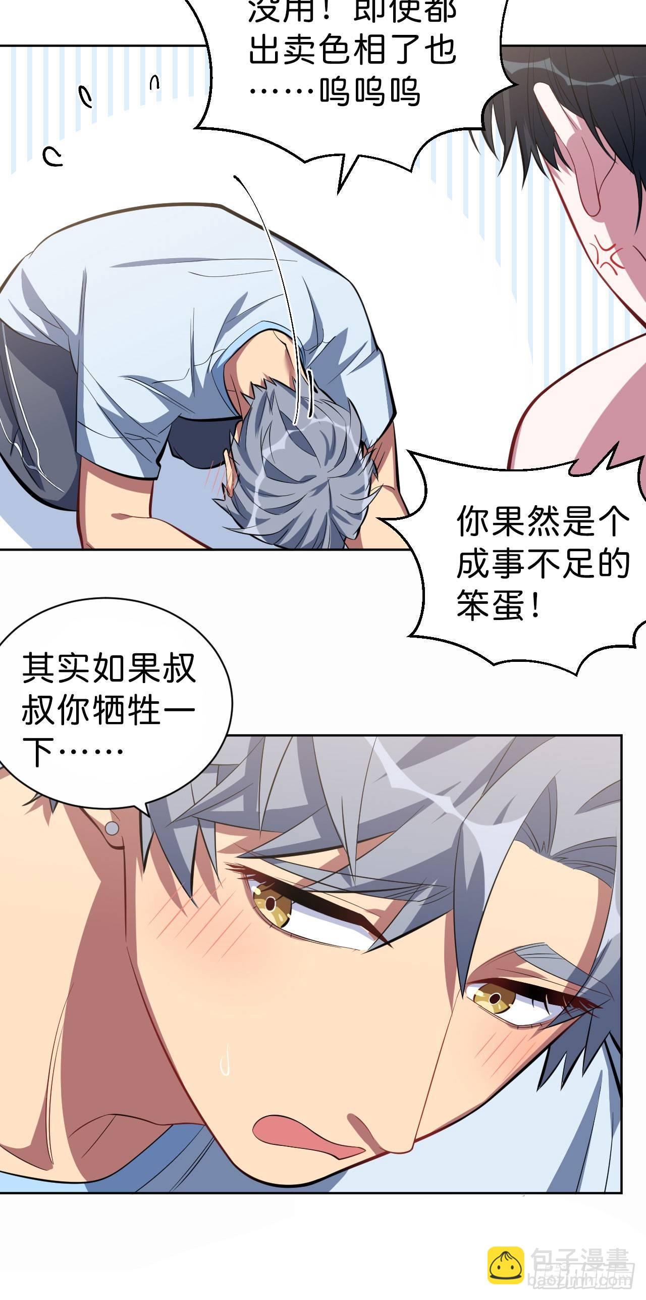 《岳父大人是老婆》13.你是不是喜欢…… 第29页