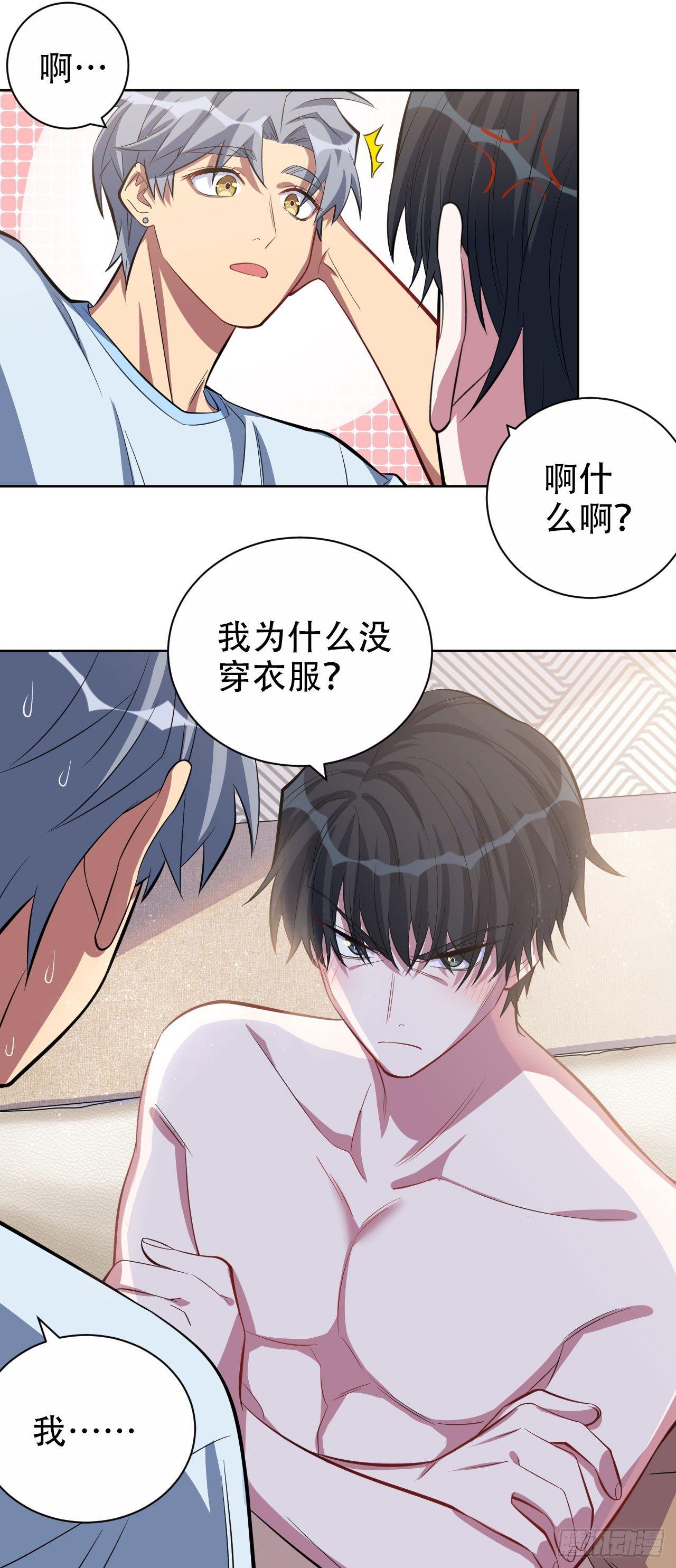 《岳父大人是老婆》13.你是不是喜欢…… 第7页