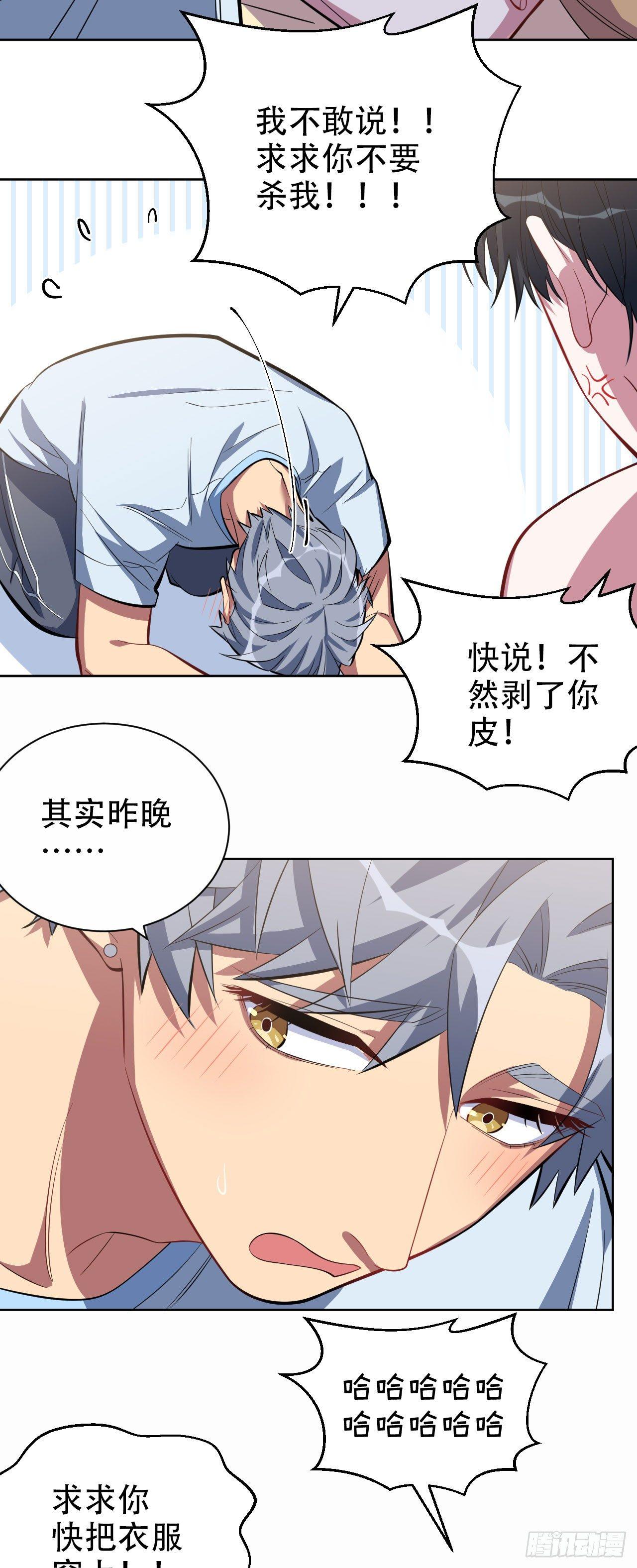 《岳父大人是老婆》13.你是不是喜欢…… 第8页