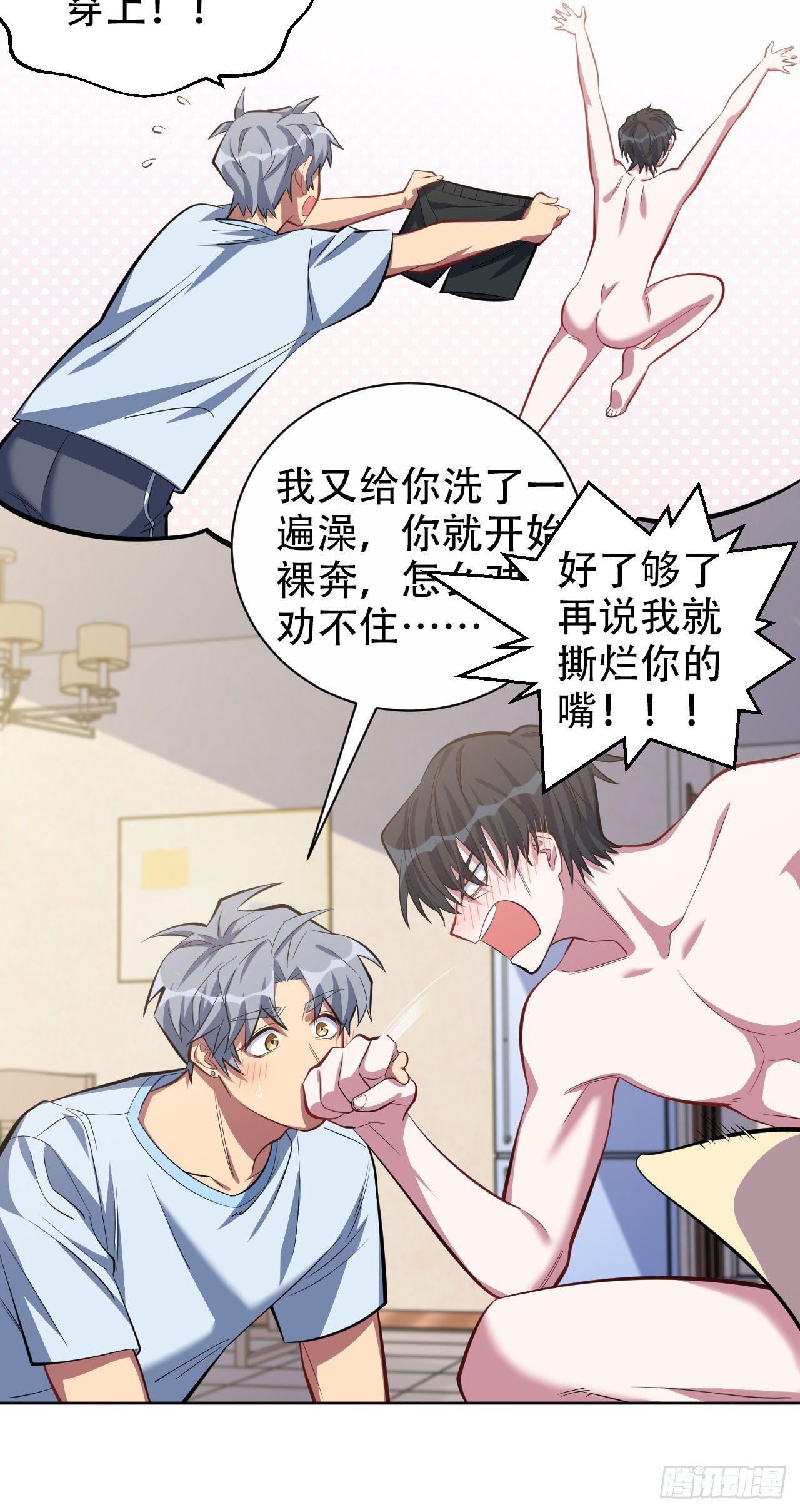 《岳父大人是老婆》13.你是不是喜欢…… 第9页