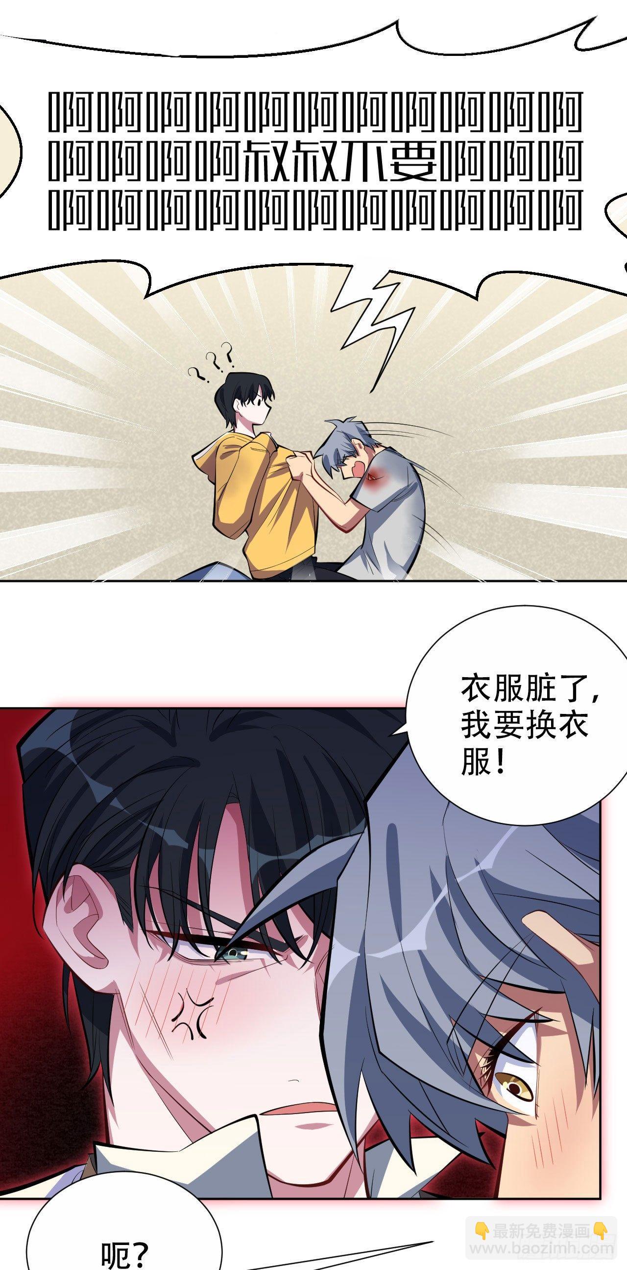 《岳父大人是老婆》11.给我更衣！ 第10页