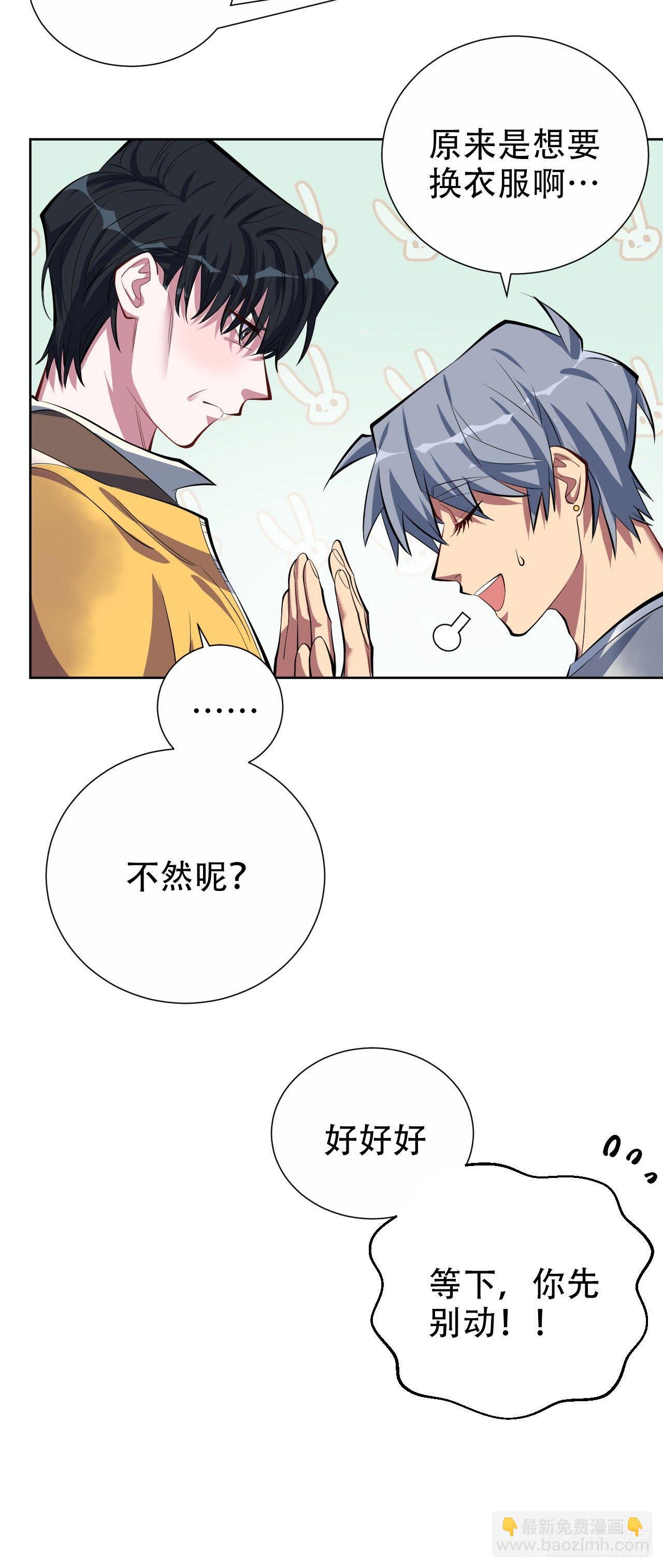 《岳父大人是老婆》11.给我更衣！ 第11页