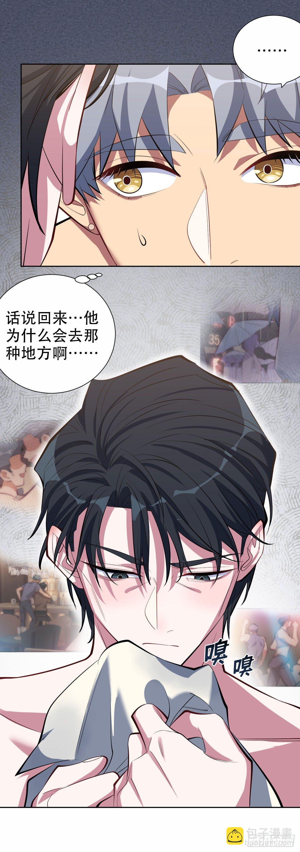 《岳父大人是老婆》11.给我更衣！ 第15页