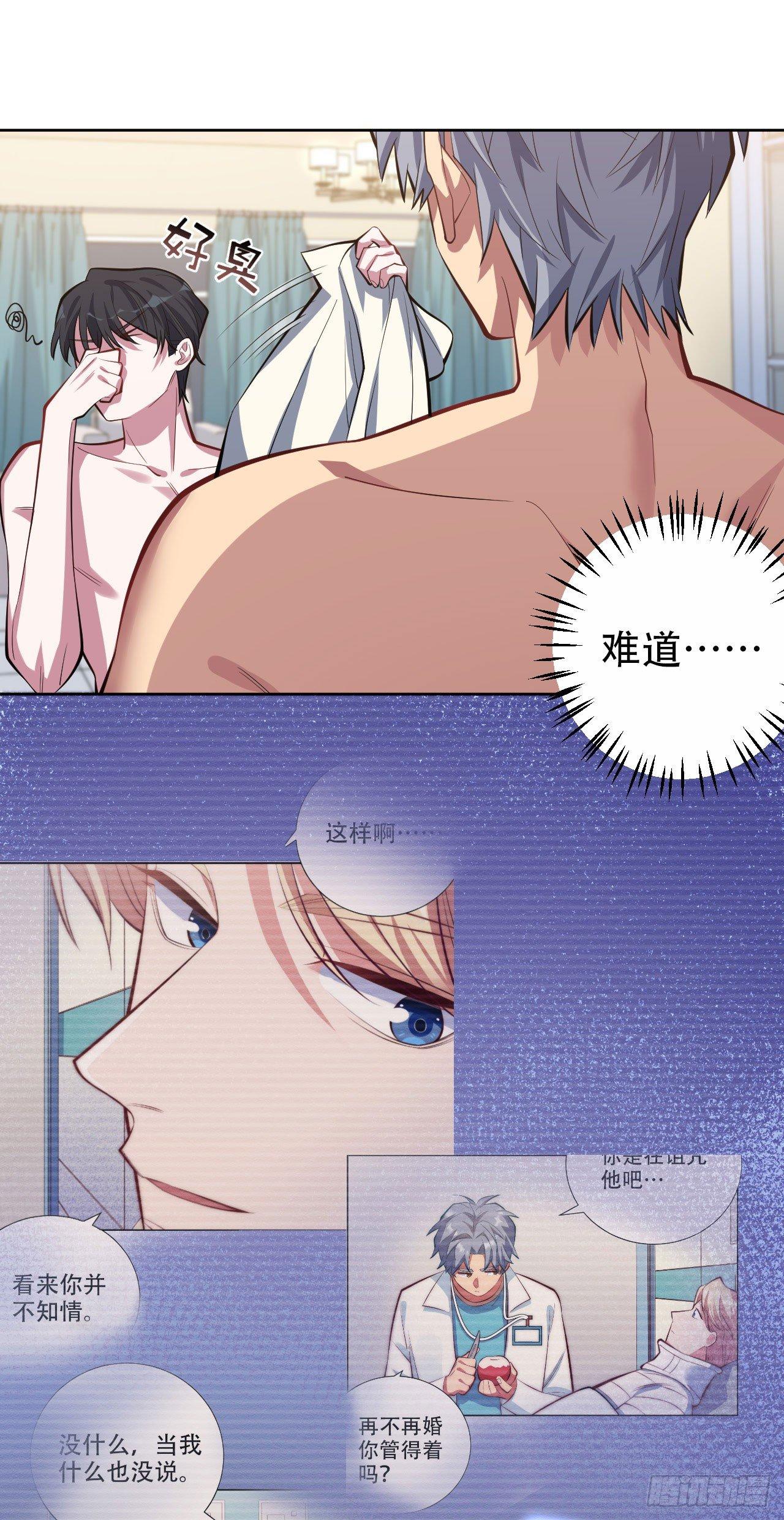 《岳父大人是老婆》11.给我更衣！ 第16页
