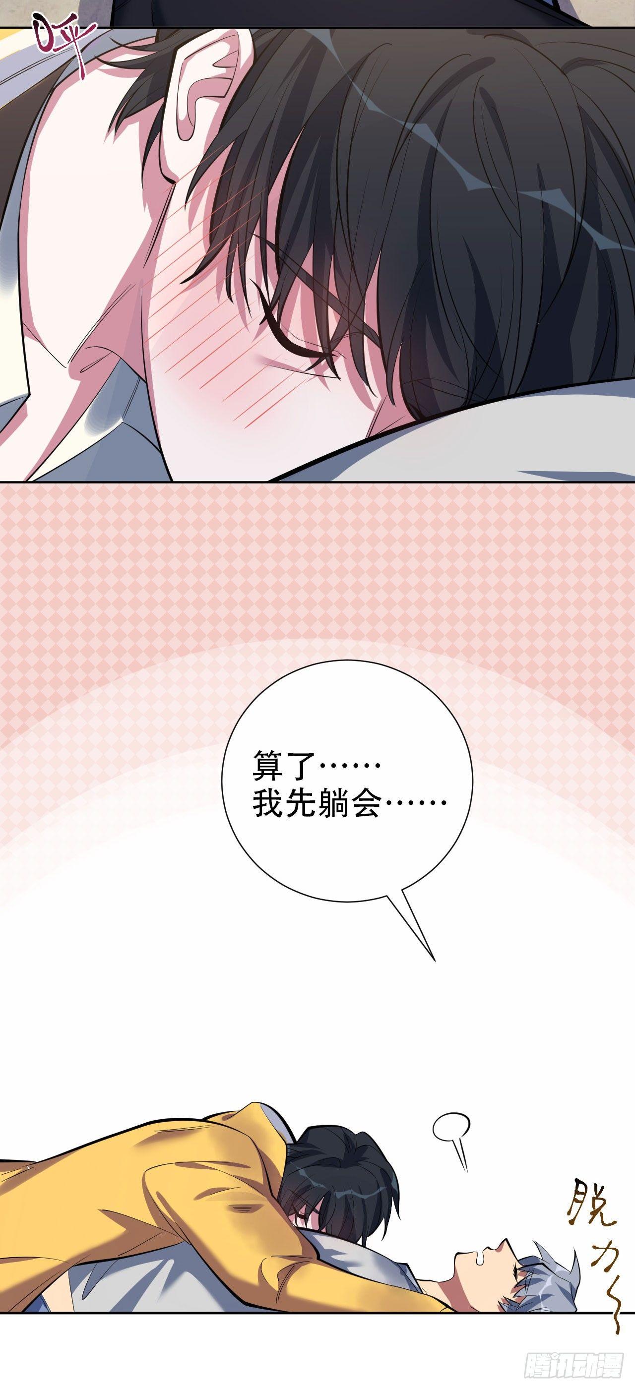 《岳父大人是老婆》11.给我更衣！ 第5页