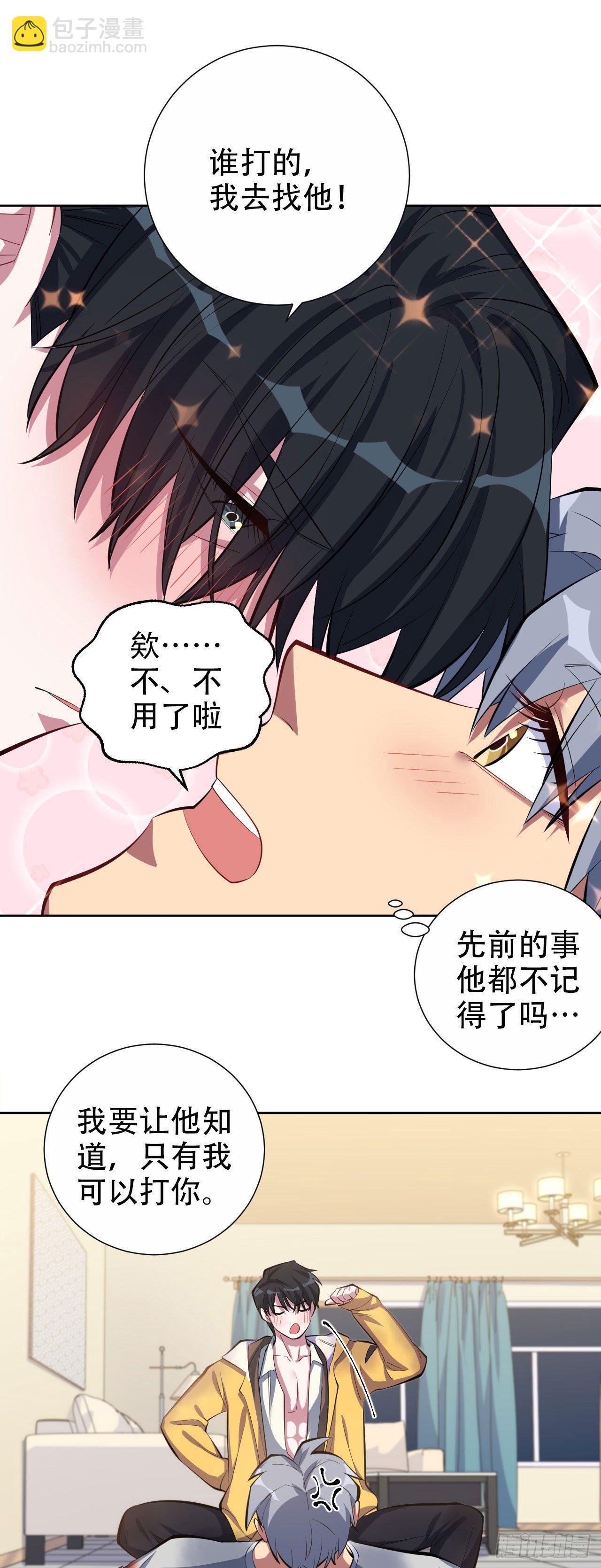 《岳父大人是老婆》11.给我更衣！ 第8页