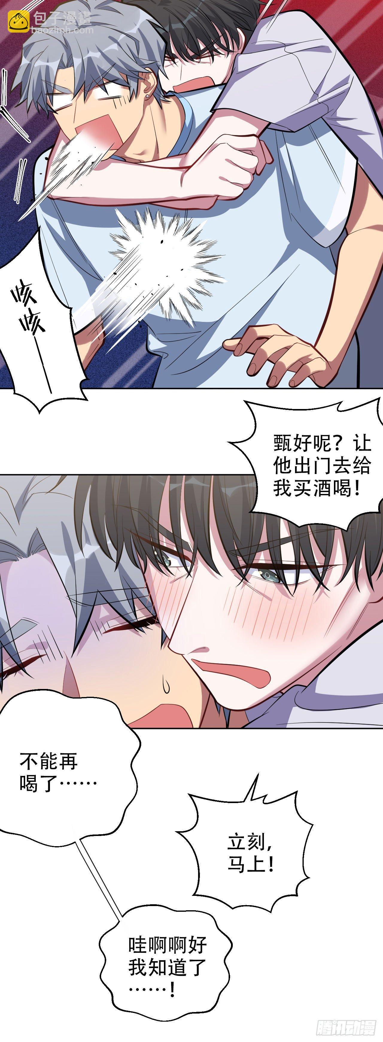 《岳父大人是老婆》12.意外之吻 第8页