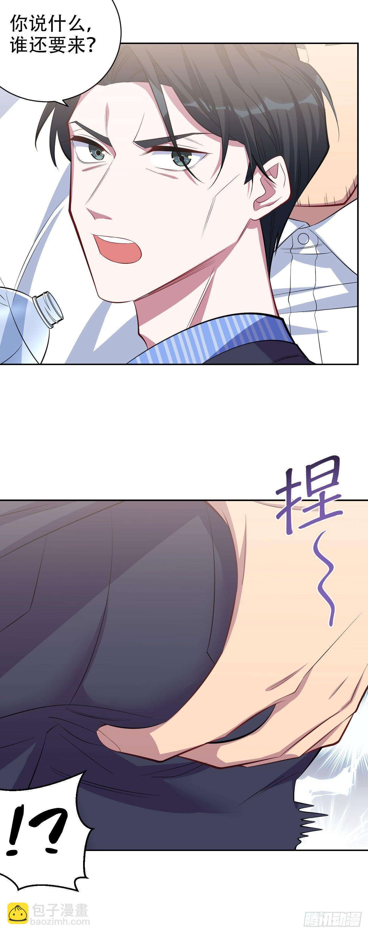 《岳父大人是老婆》16.相亲？！ 第12页