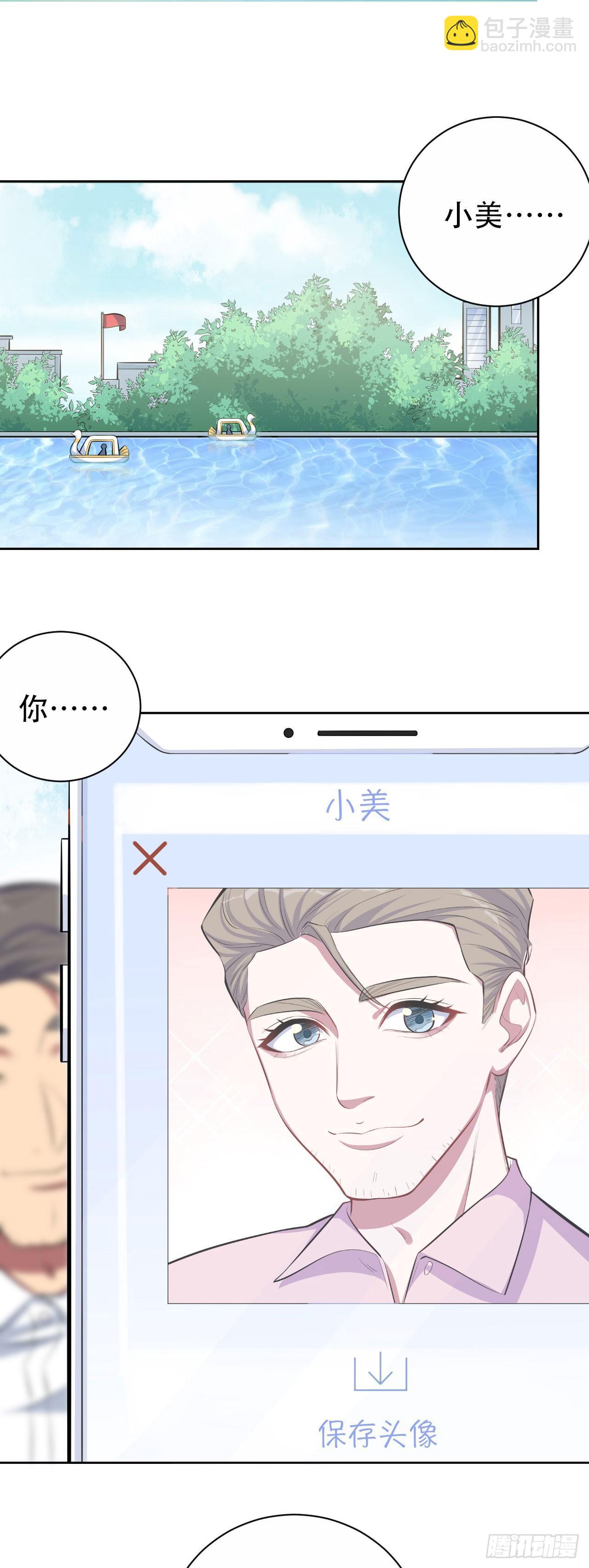 《岳父大人是老婆》16.相亲？！ 第15页