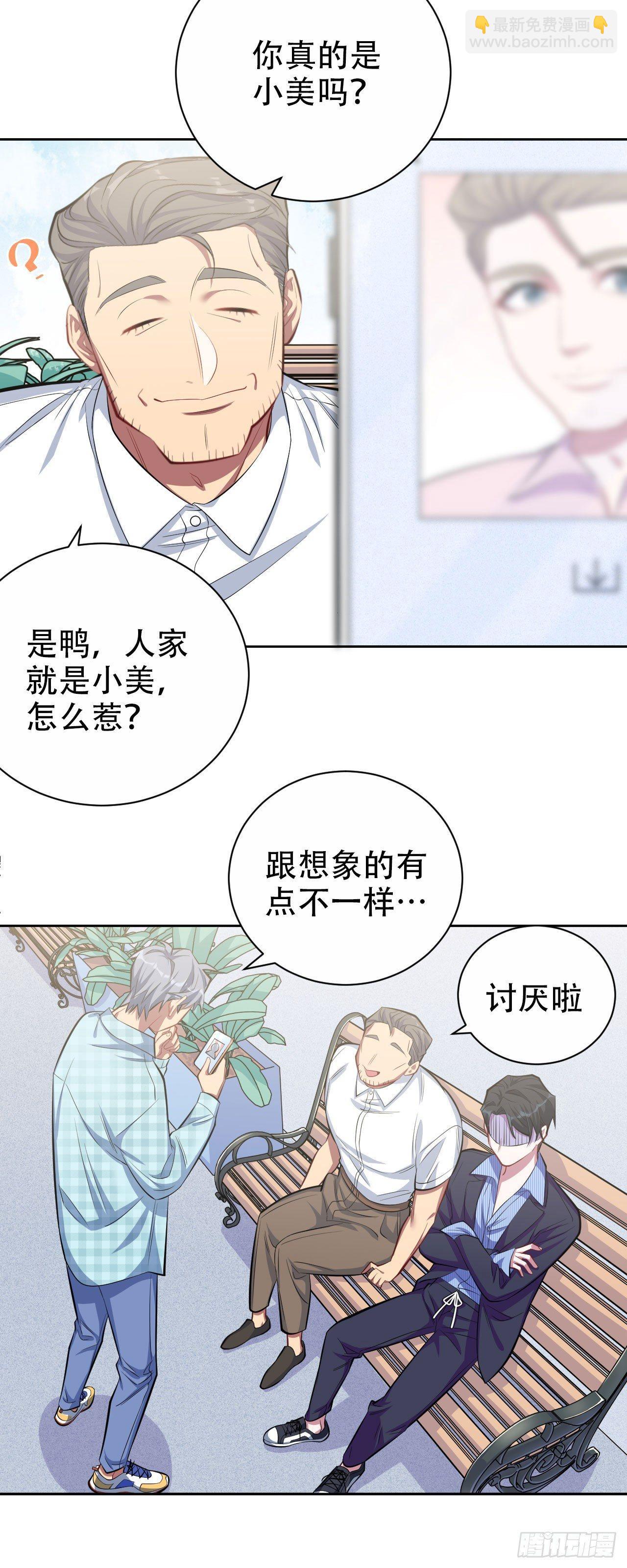 《岳父大人是老婆》16.相亲？！ 第16页