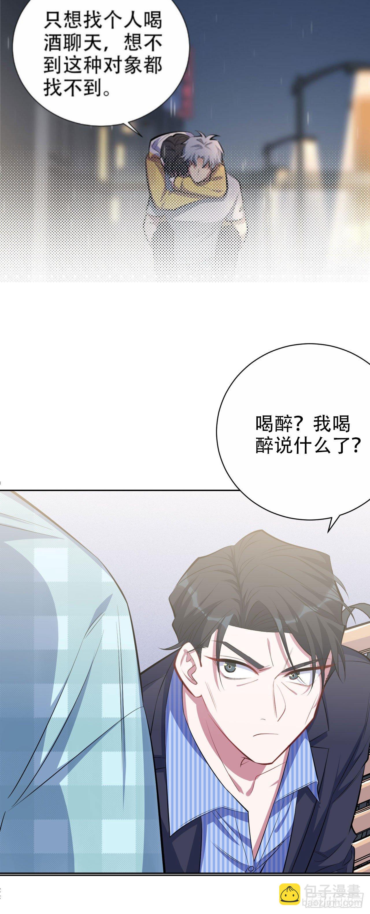 《岳父大人是老婆》16.相亲？！ 第19页
