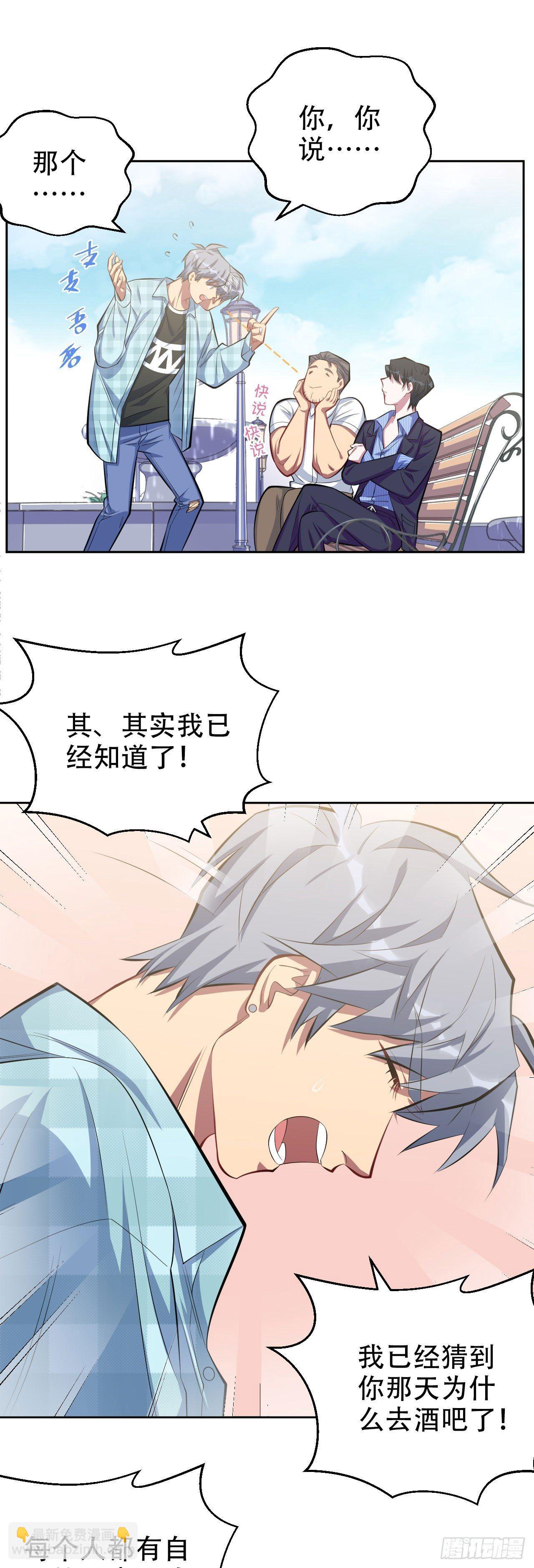 《岳父大人是老婆》16.相亲？！ 第20页