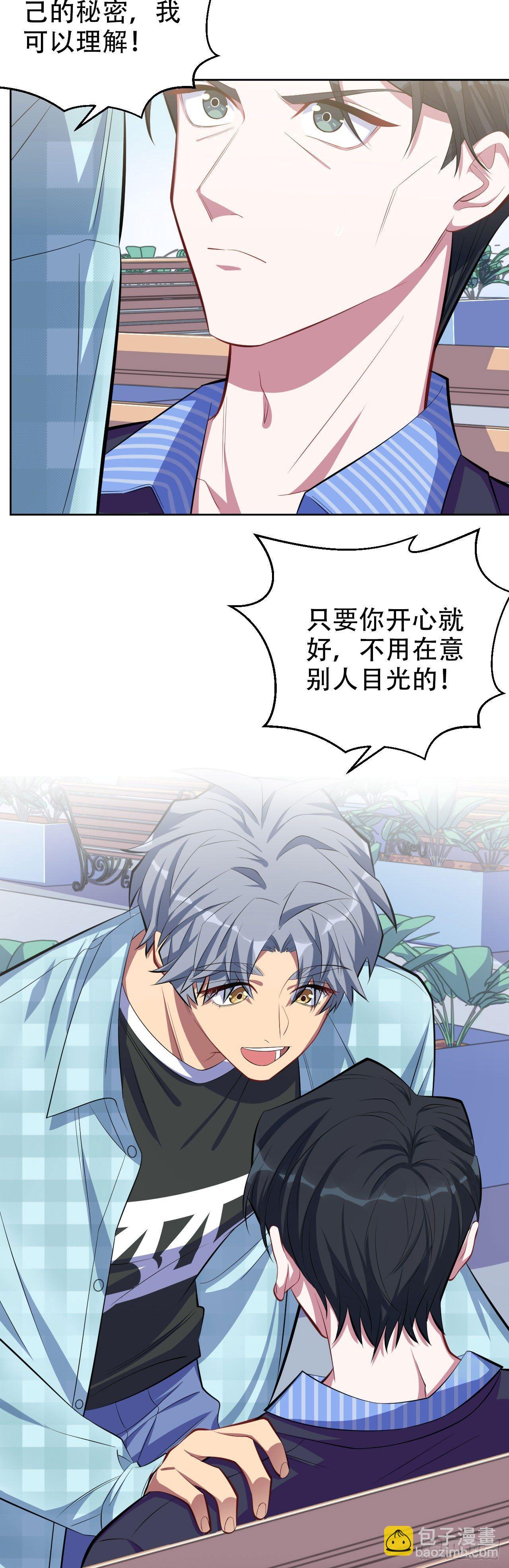 《岳父大人是老婆》16.相亲？！ 第21页