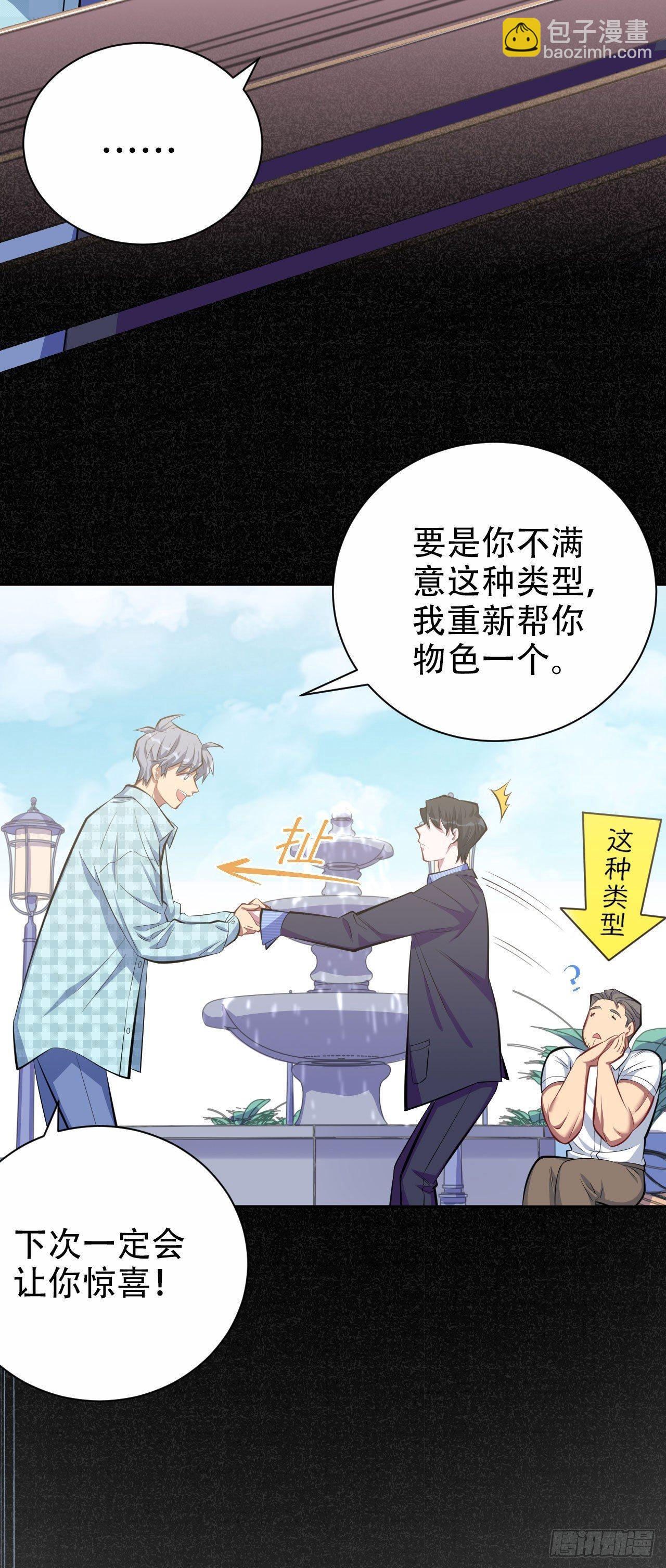 《岳父大人是老婆》16.相亲？！ 第22页