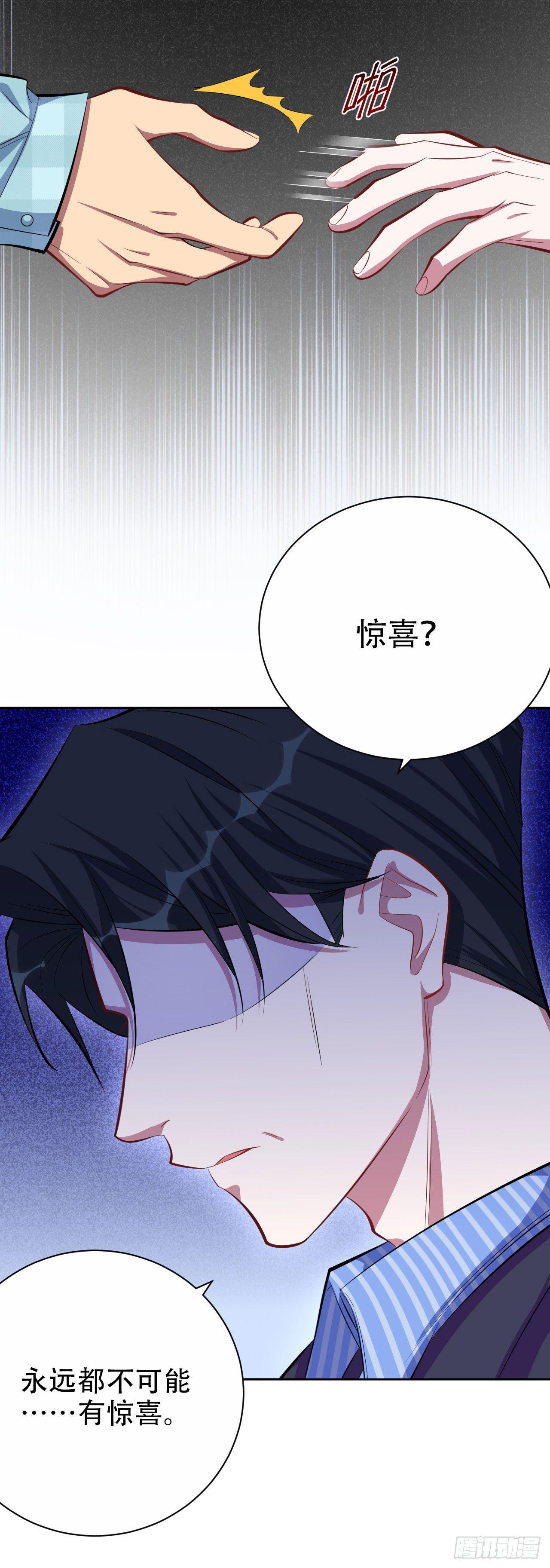 《岳父大人是老婆》16.相亲？！ 第23页