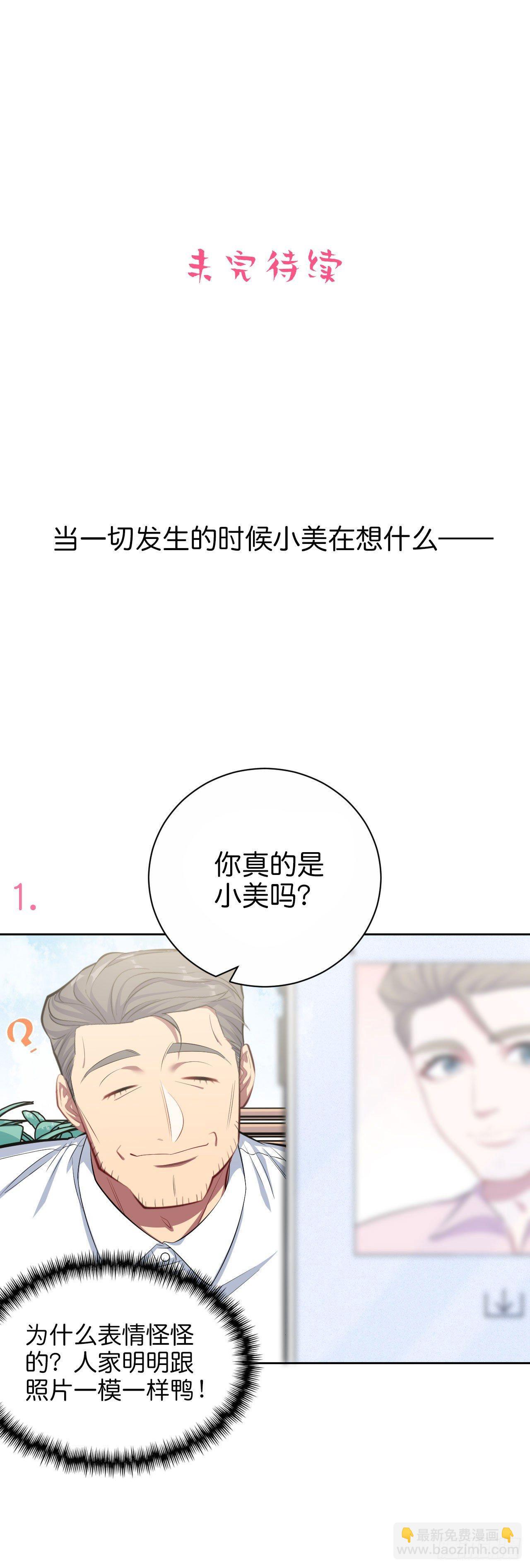 《岳父大人是老婆》16.相亲？！ 第24页