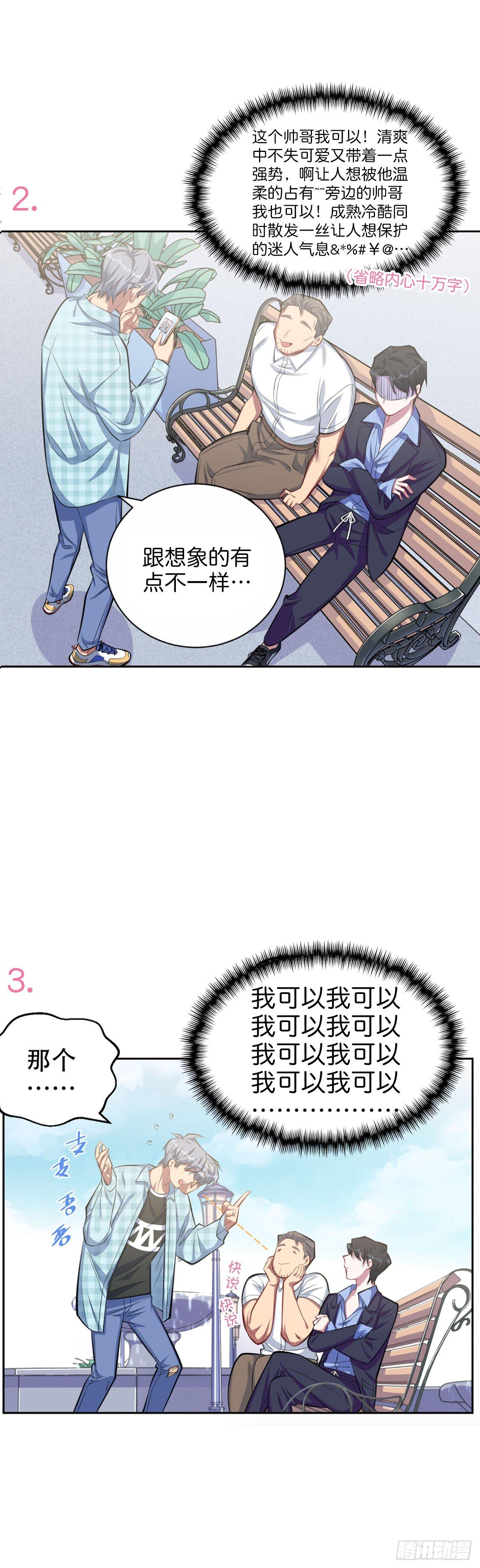 《岳父大人是老婆》16.相亲？！ 第25页