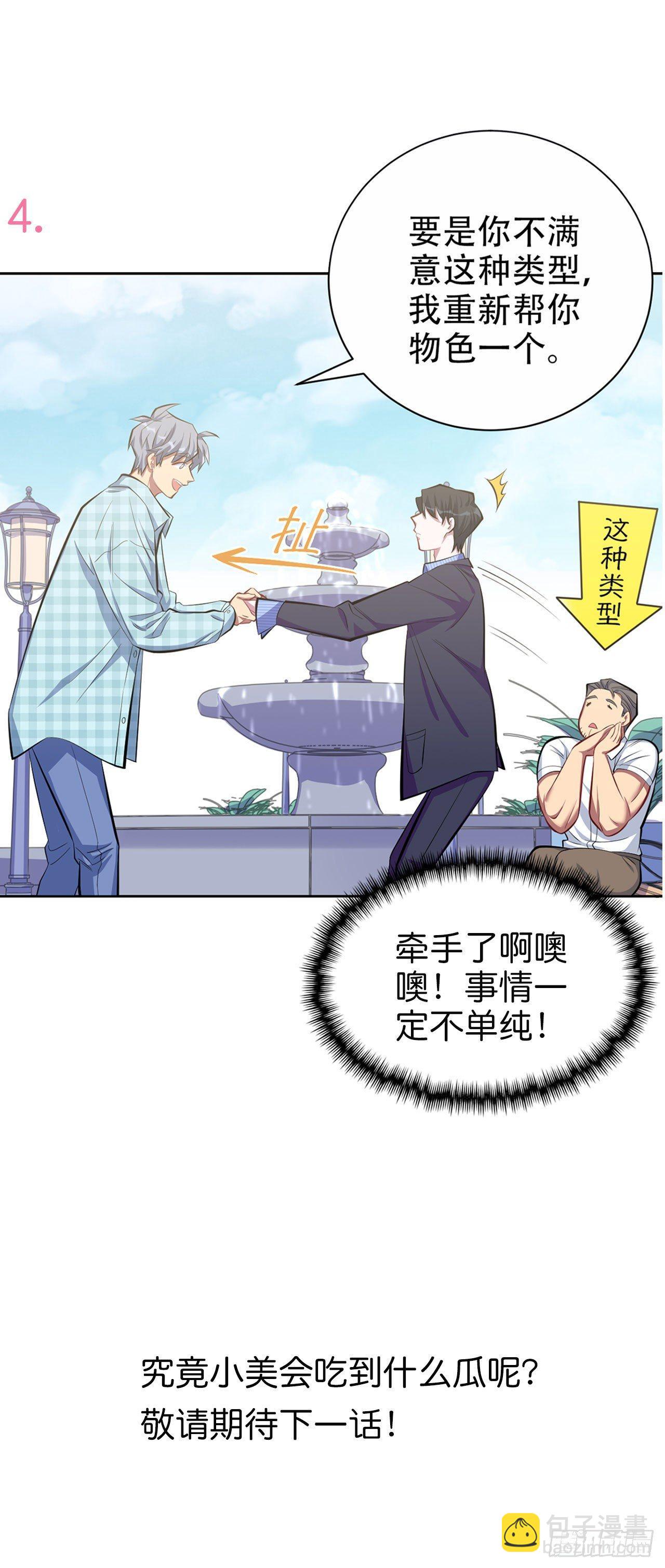 《岳父大人是老婆》16.相亲？！ 第26页