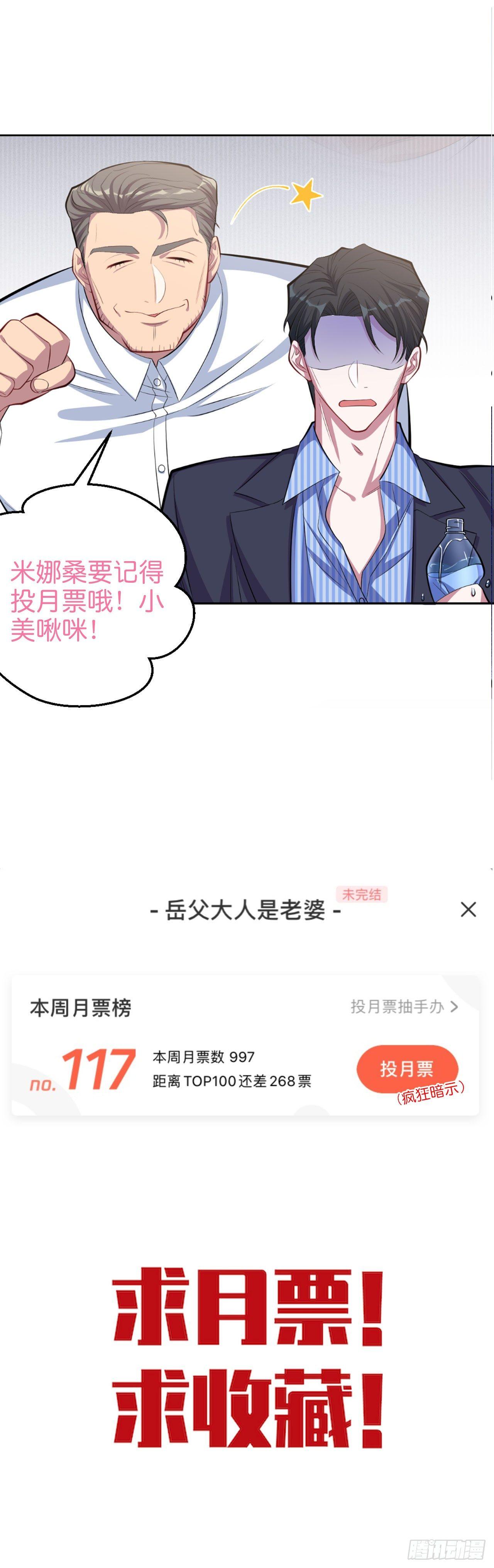 《岳父大人是老婆》16.相亲？！ 第27页