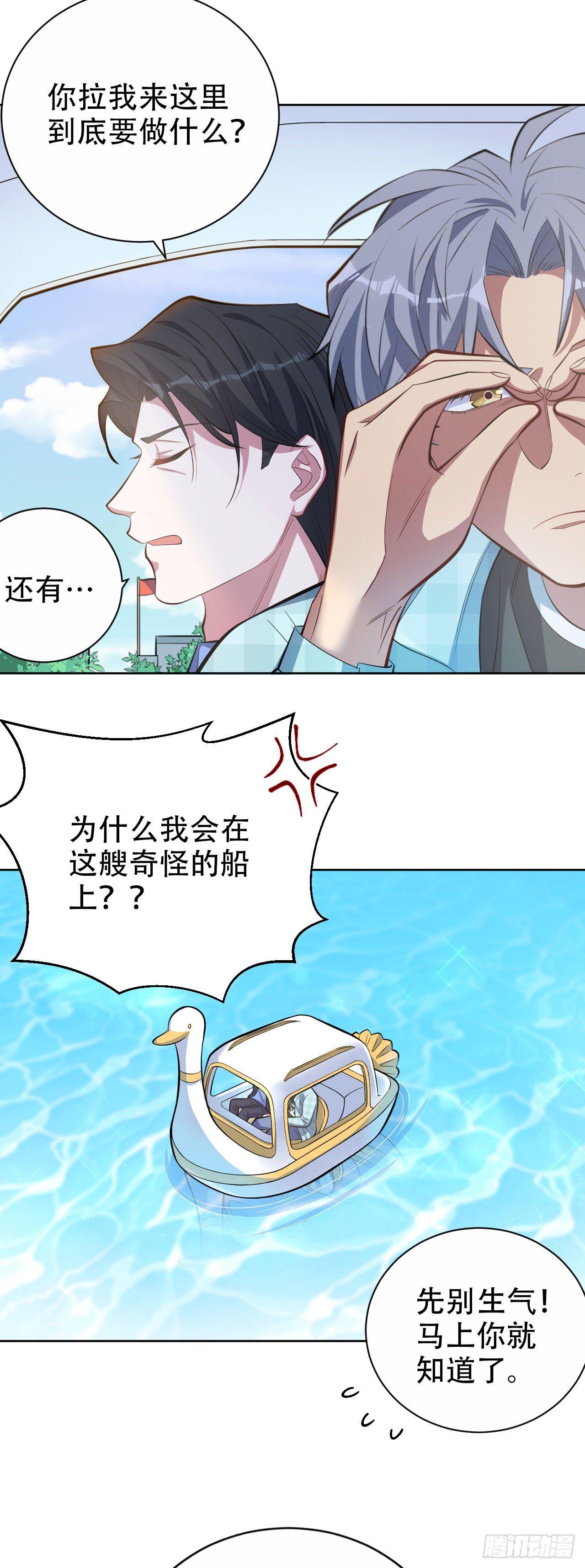 《岳父大人是老婆》16.相亲？！ 第3页