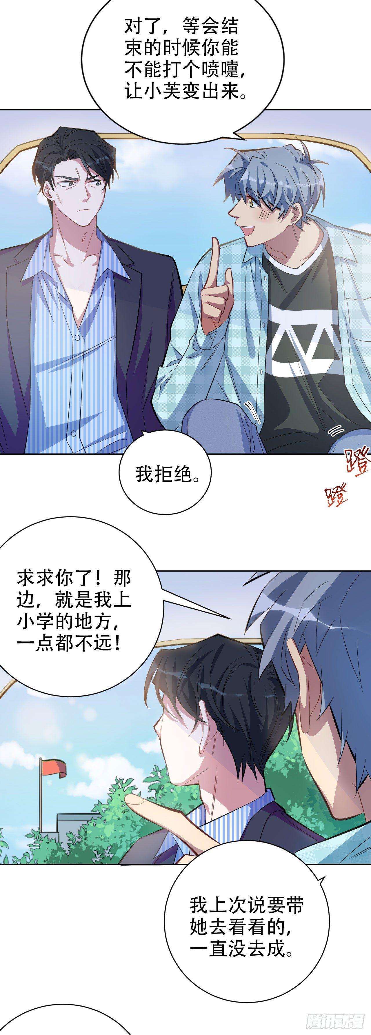 《岳父大人是老婆》16.相亲？！ 第4页