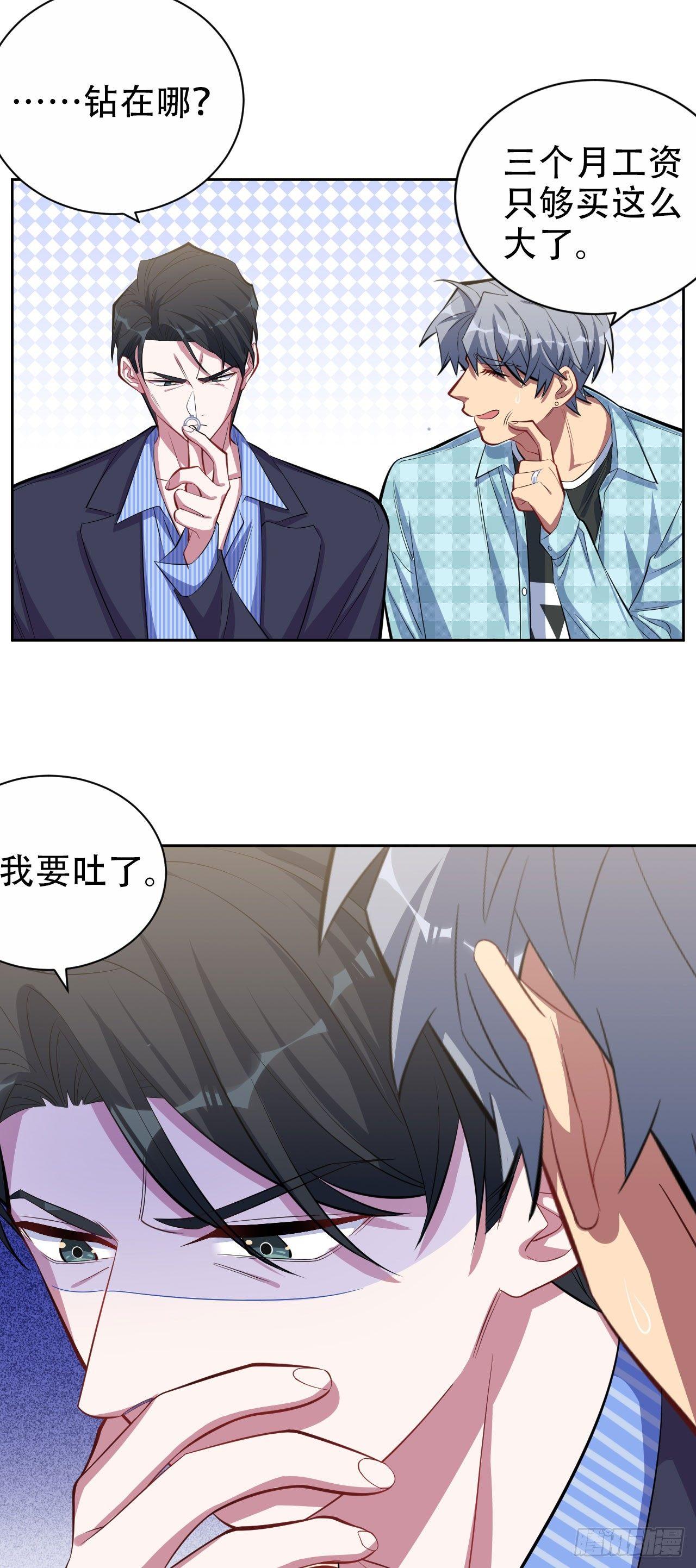 《岳父大人是老婆》16.相亲？！ 第7页