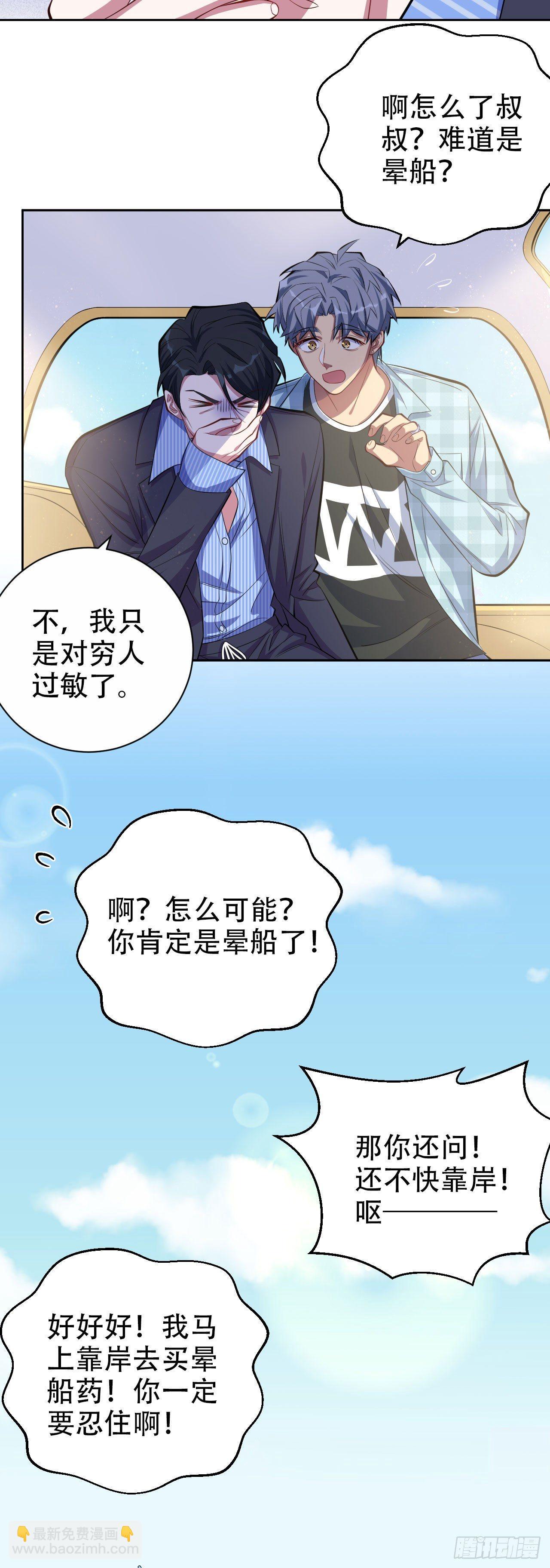 《岳父大人是老婆》16.相亲？！ 第8页