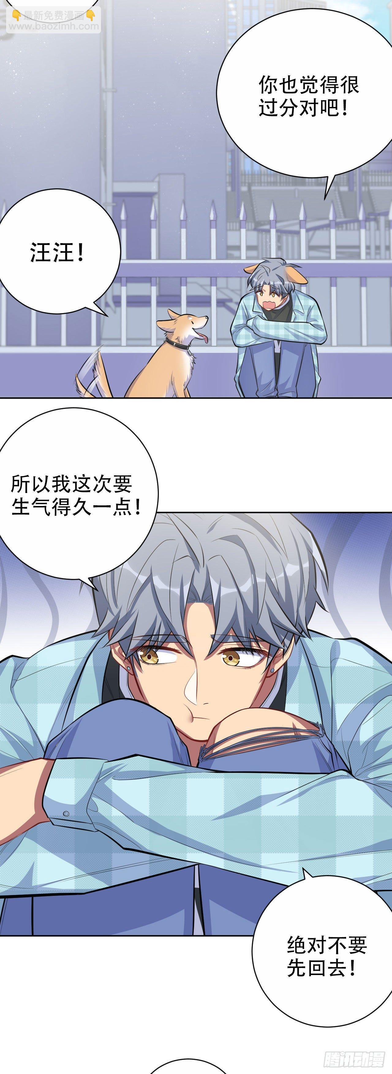 《岳父大人是老婆》17. 好心也会伤人 第12页