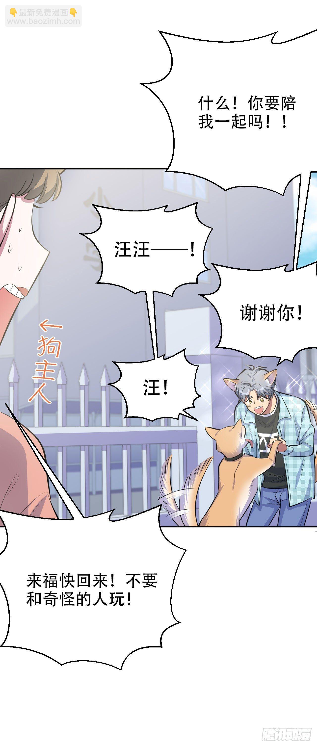 《岳父大人是老婆》17. 好心也会伤人 第14页