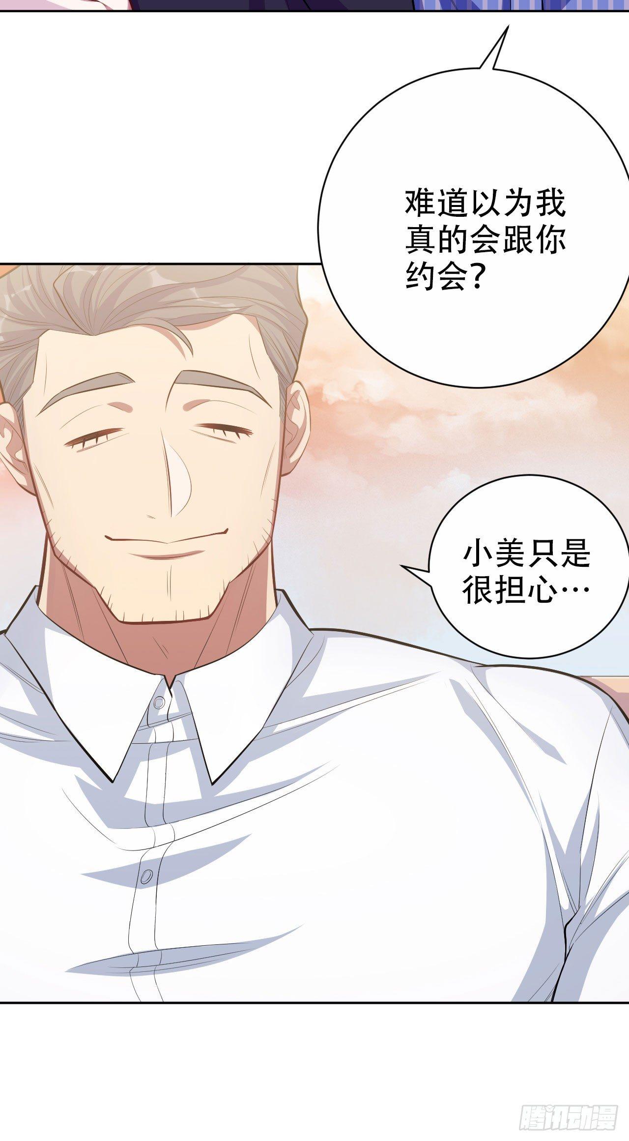 《岳父大人是老婆》17. 好心也会伤人 第16页