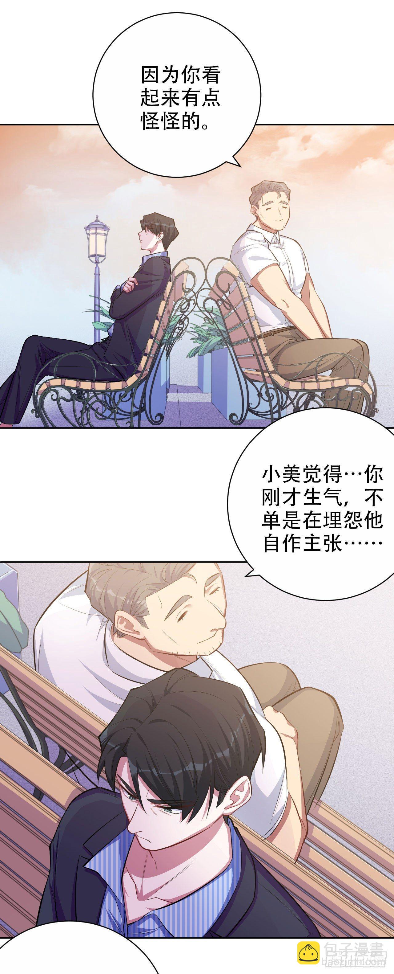 《岳父大人是老婆》17. 好心也会伤人 第17页