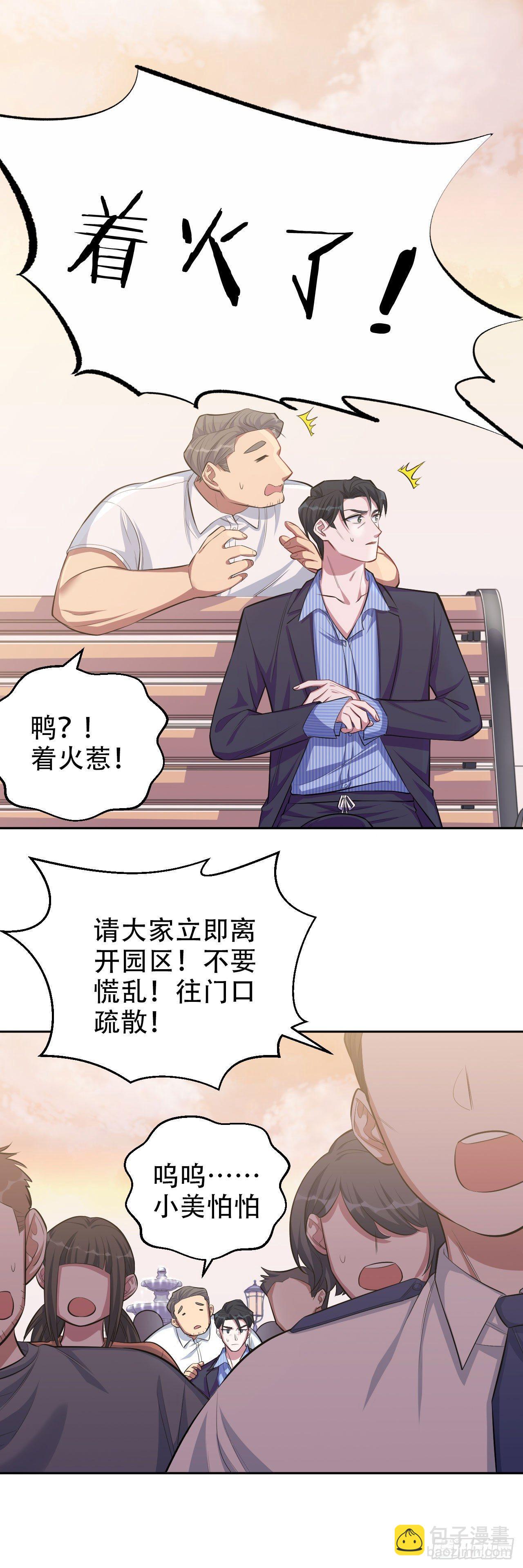 《岳父大人是老婆》17. 好心也会伤人 第20页