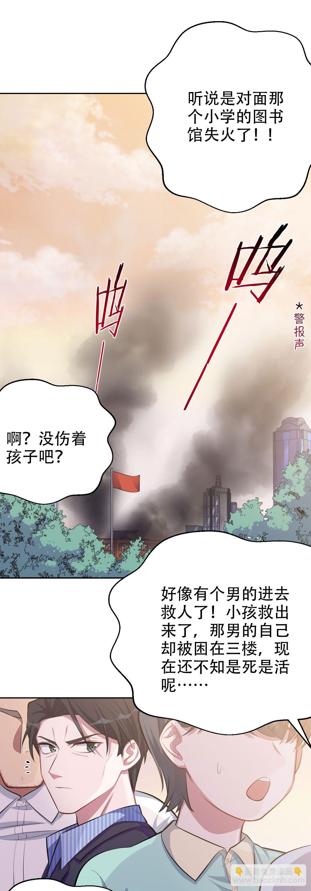 《岳父大人是老婆》17. 好心也会伤人 第21页