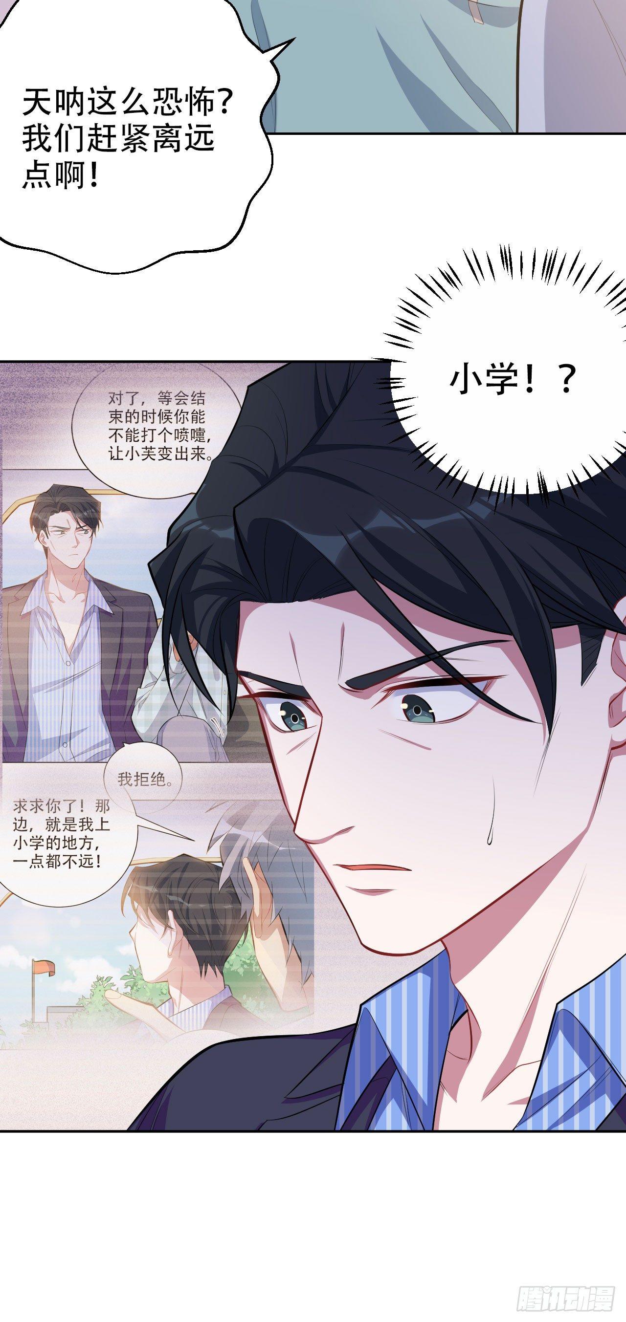 《岳父大人是老婆》17. 好心也会伤人 第22页