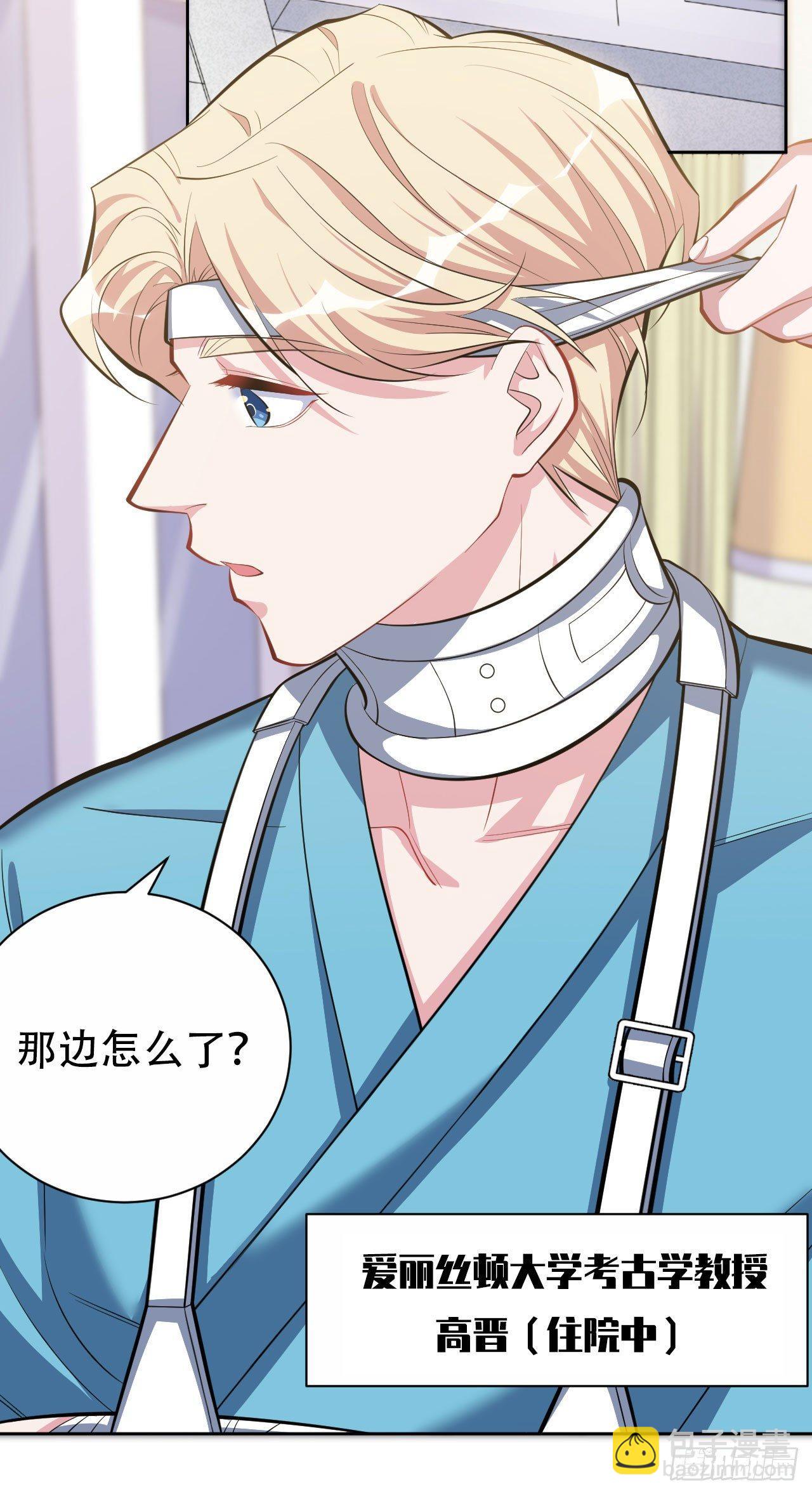 《岳父大人是老婆》17. 好心也会伤人 第24页