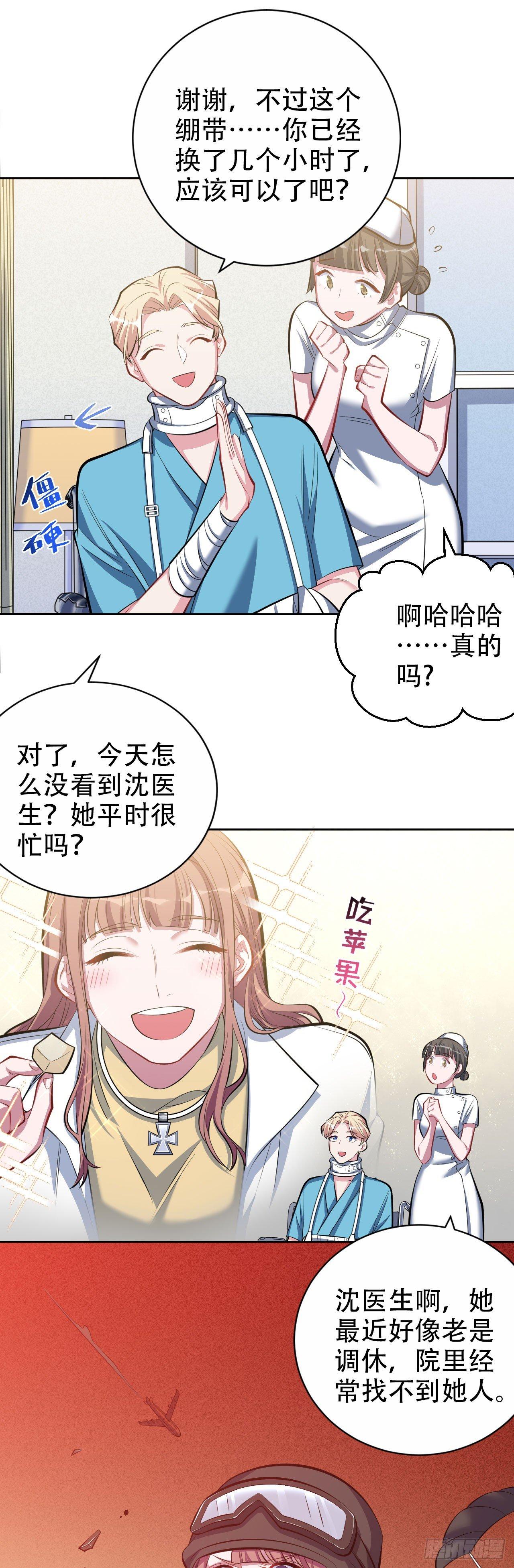 《岳父大人是老婆》17. 好心也会伤人 第28页