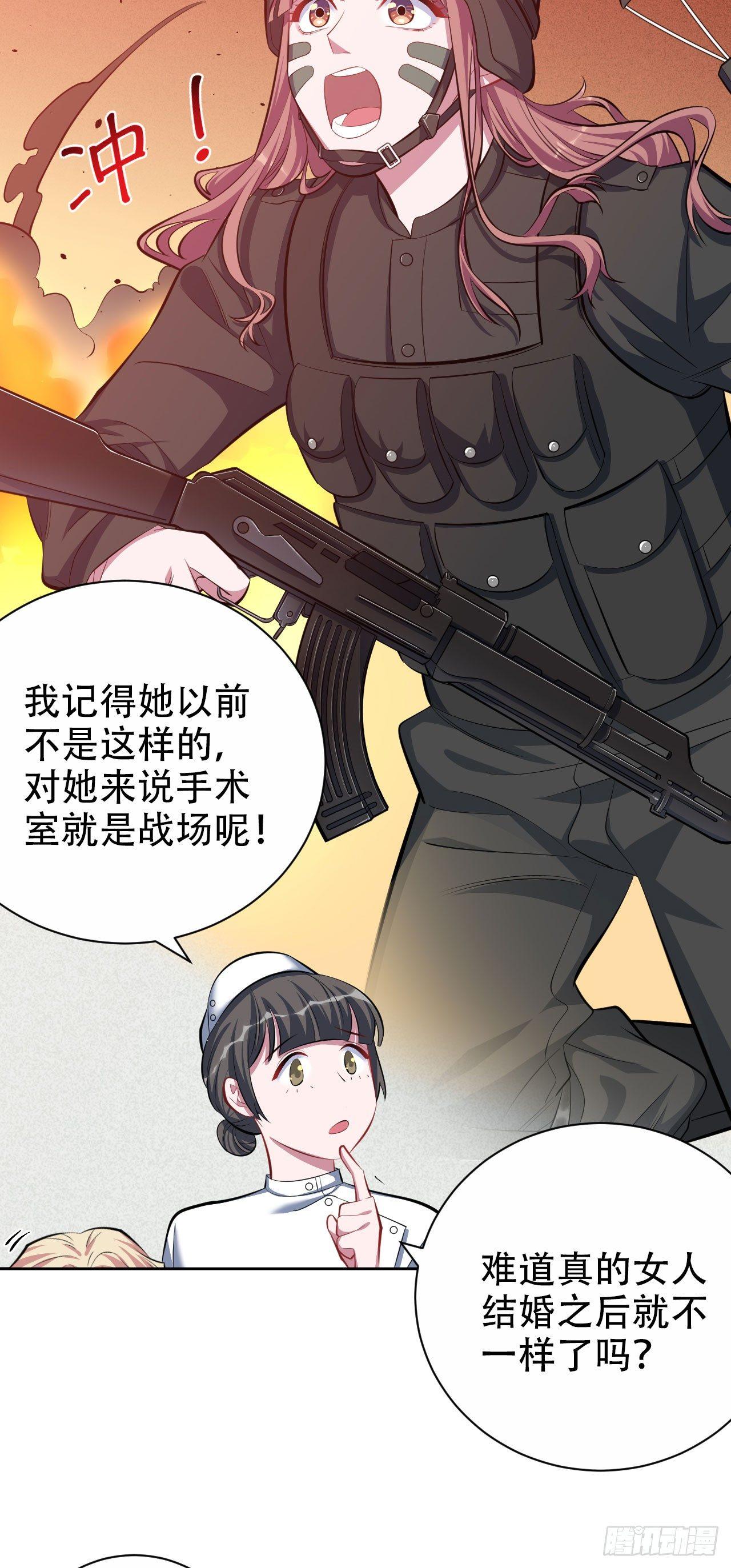 《岳父大人是老婆》17. 好心也会伤人 第29页