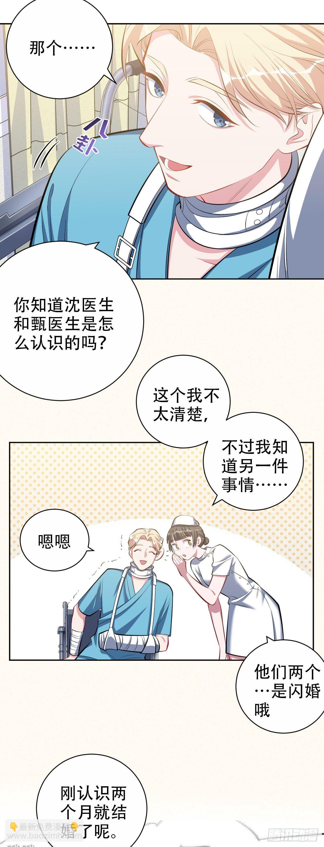 《岳父大人是老婆》17. 好心也会伤人 第30页