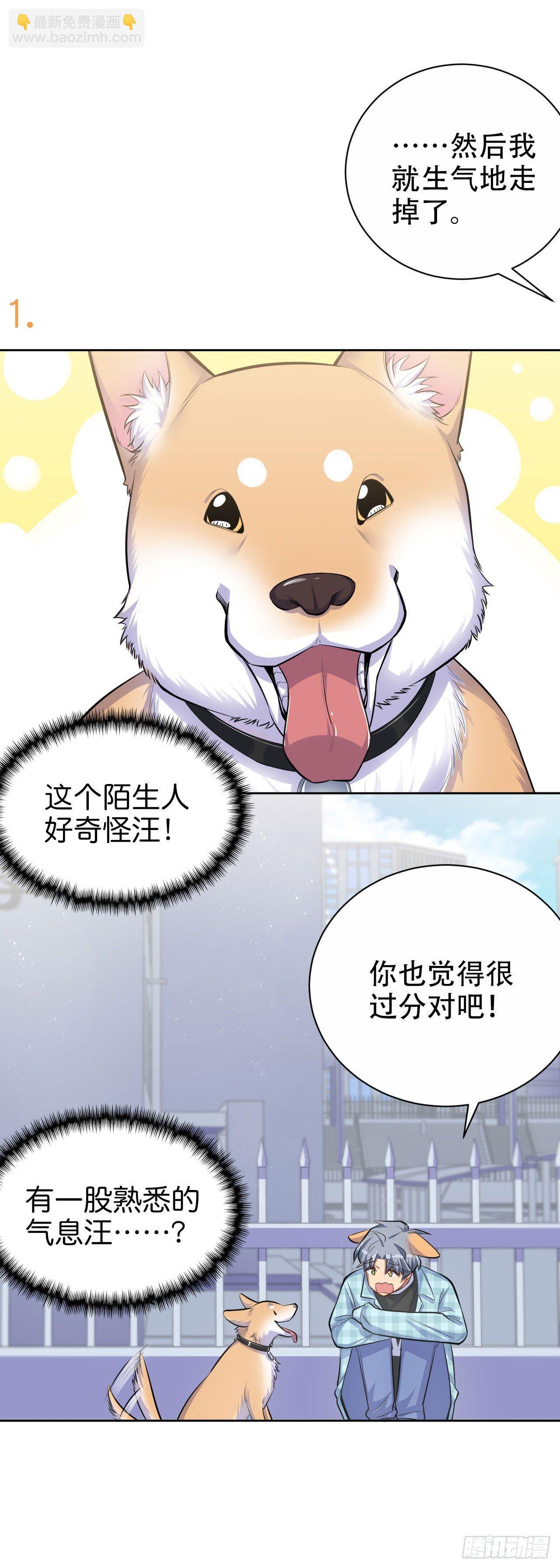 《岳父大人是老婆》17. 好心也会伤人 第33页