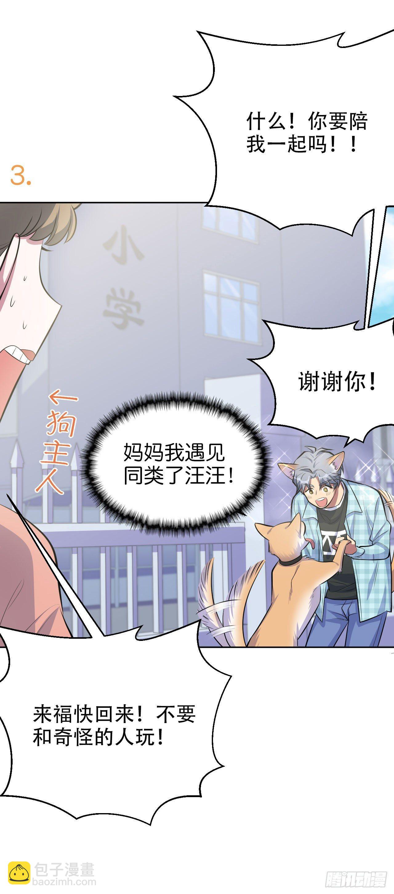 《岳父大人是老婆》17. 好心也会伤人 第35页