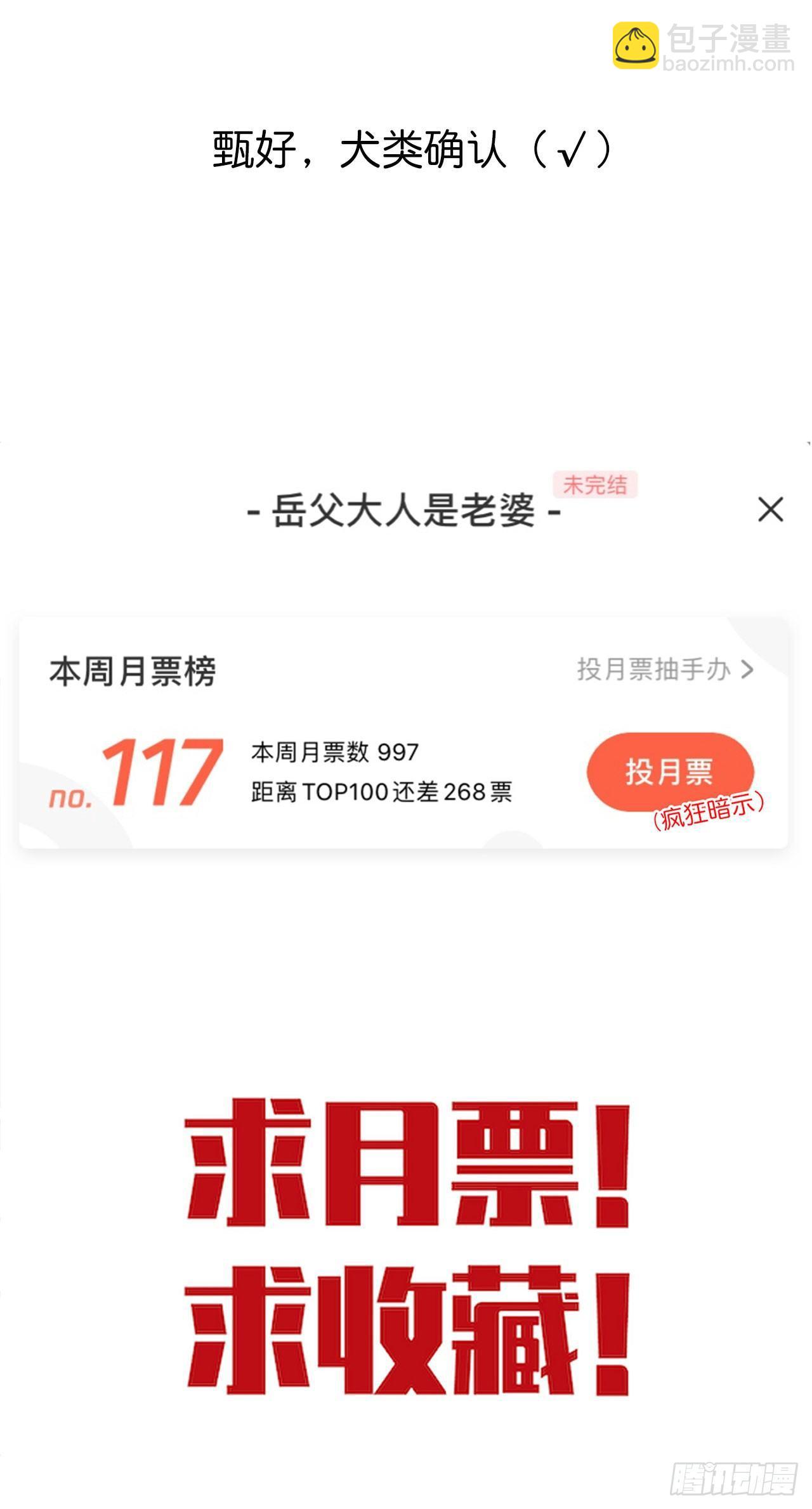 《岳父大人是老婆》17. 好心也会伤人 第36页