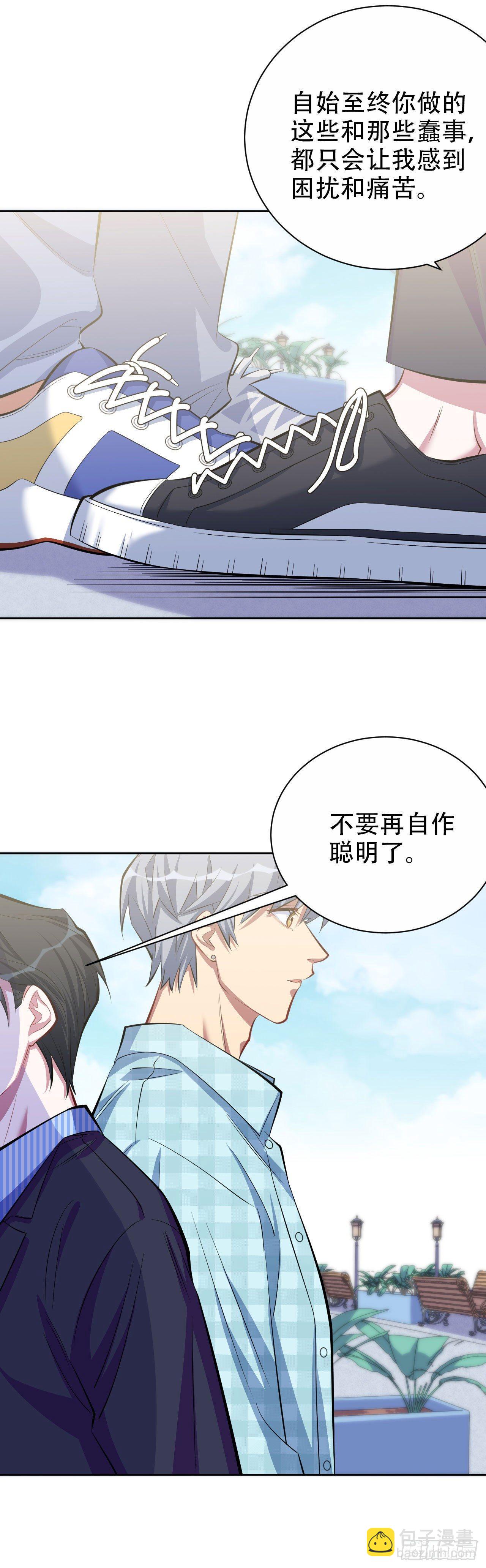《岳父大人是老婆》17. 好心也会伤人 第3页