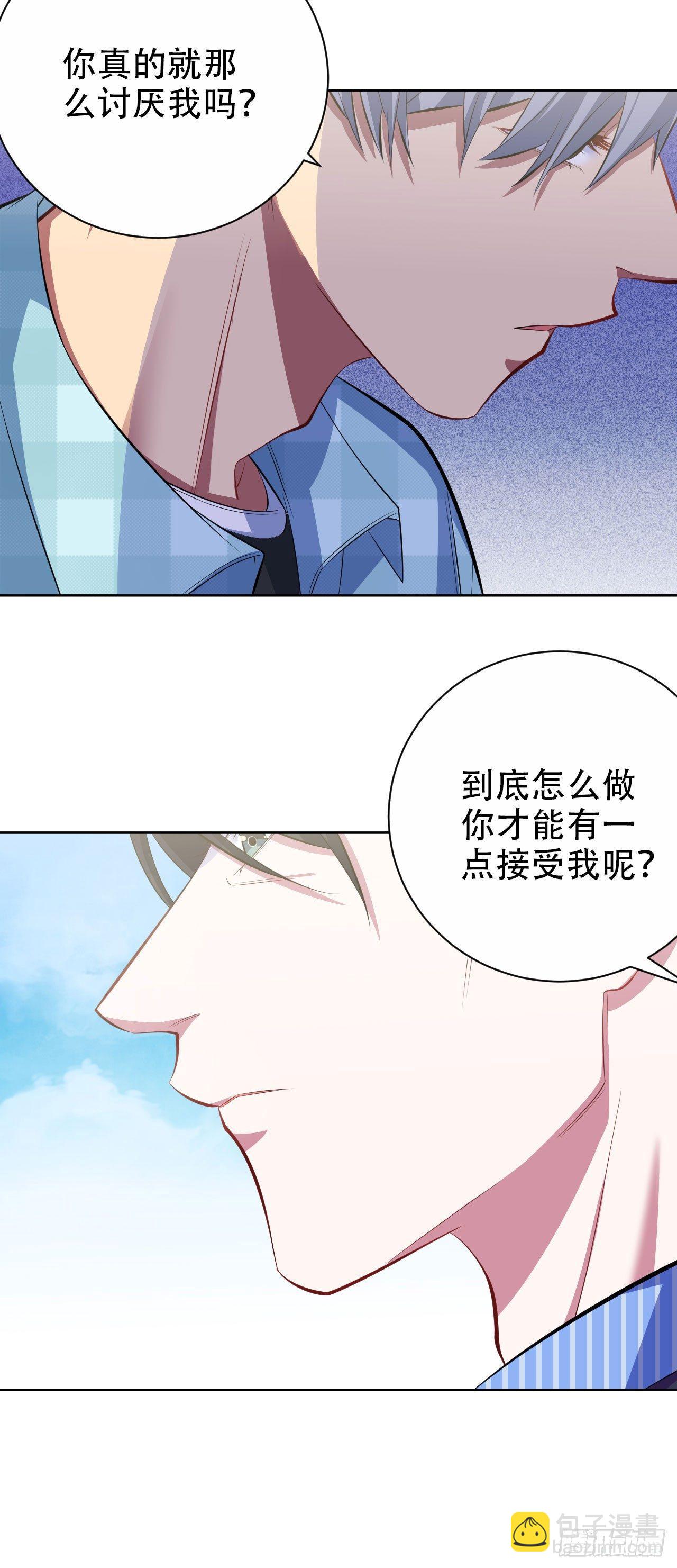 《岳父大人是老婆》17. 好心也会伤人 第5页